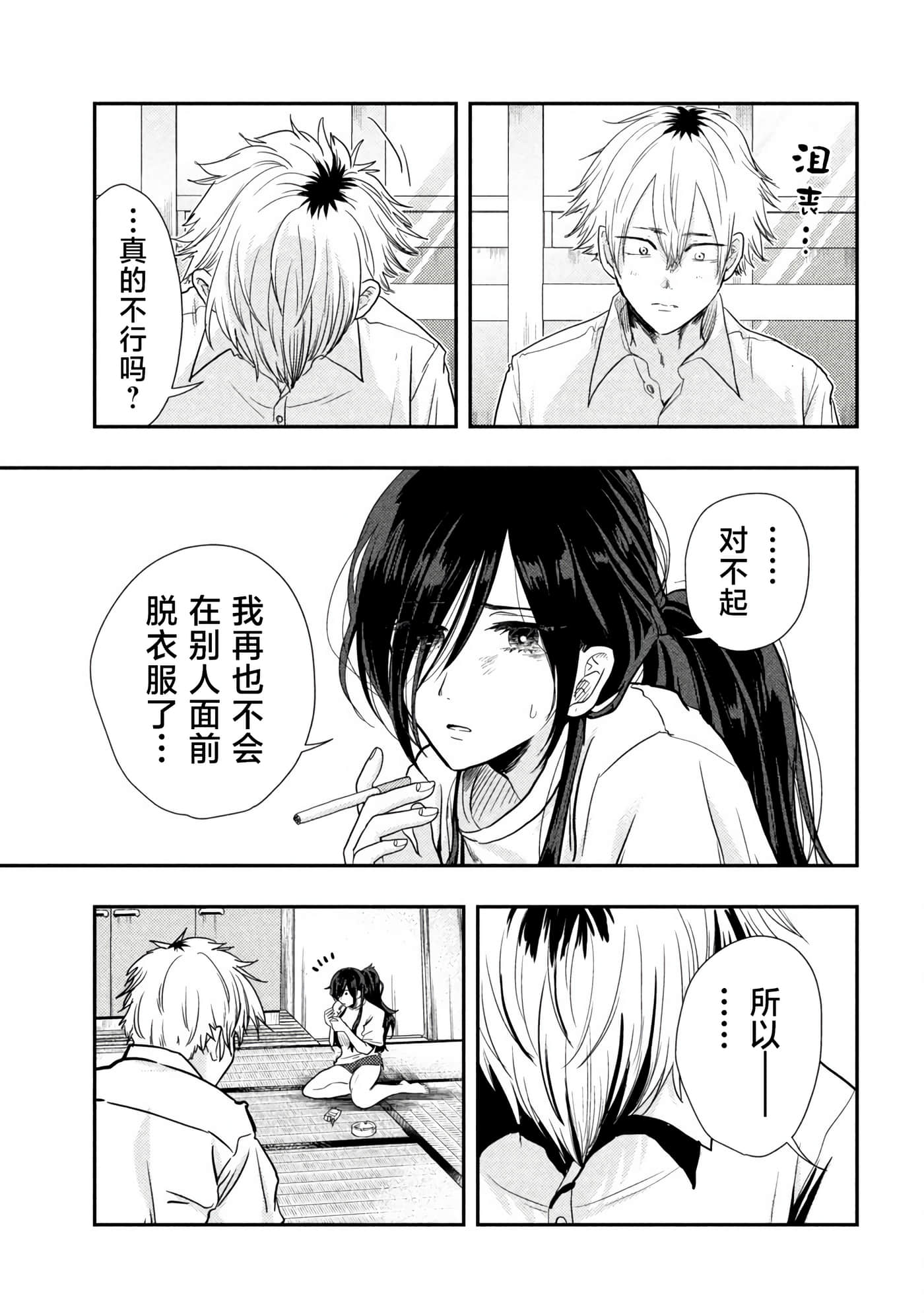 平成败残兵 堇酱【1-49话 24-49是生肉】【平成敗残兵すみれちゃん】-1