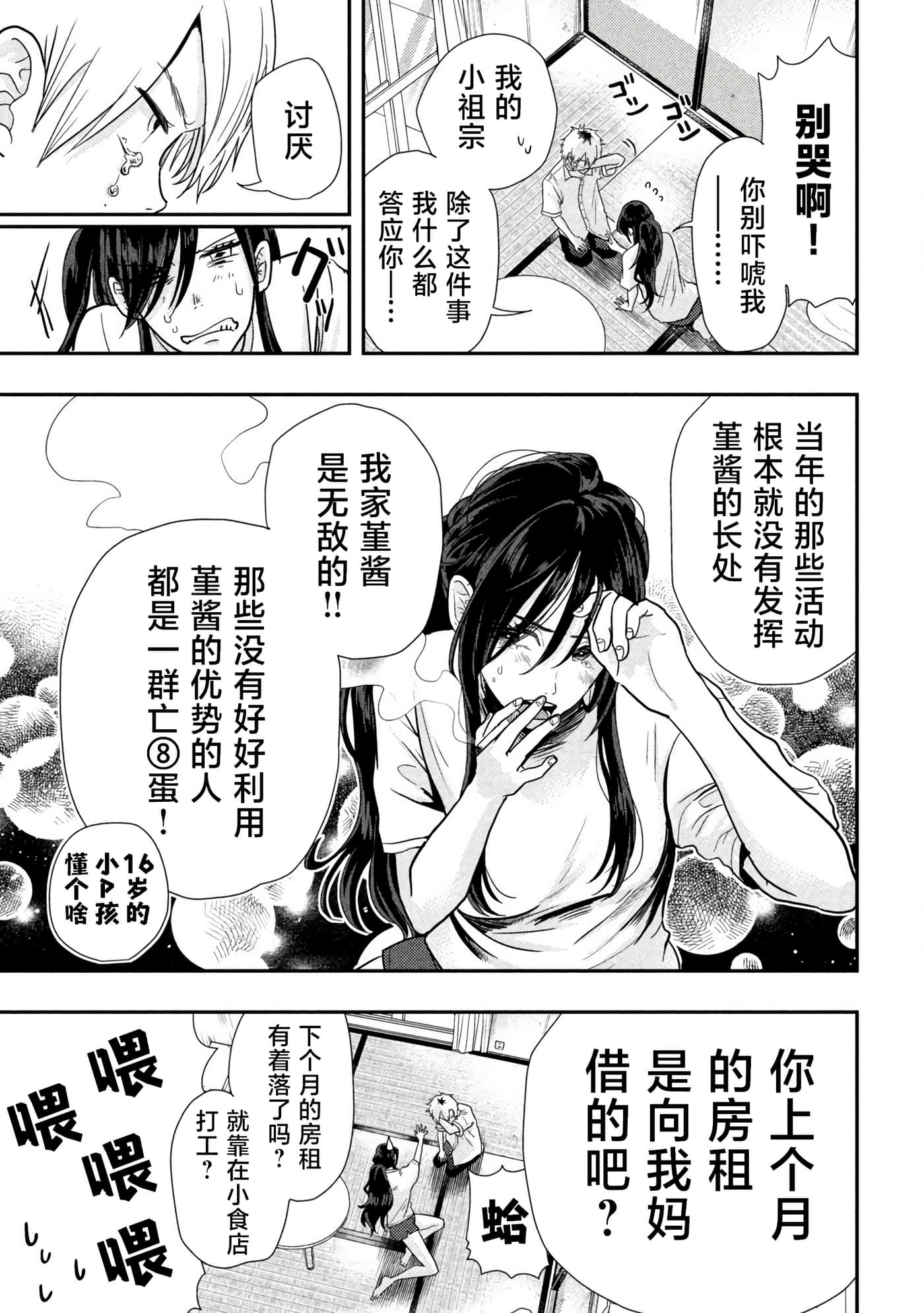 平成败残兵 堇酱【1-49话 24-49是生肉】【平成敗残兵すみれちゃん】-1