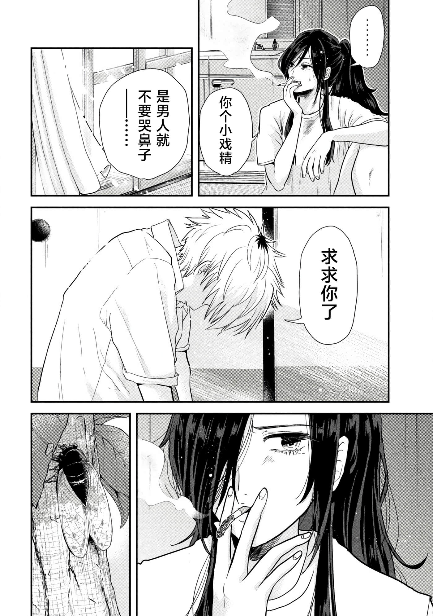 平成败残兵 堇酱【1-49话 24-49是生肉】【平成敗残兵すみれちゃん】-1