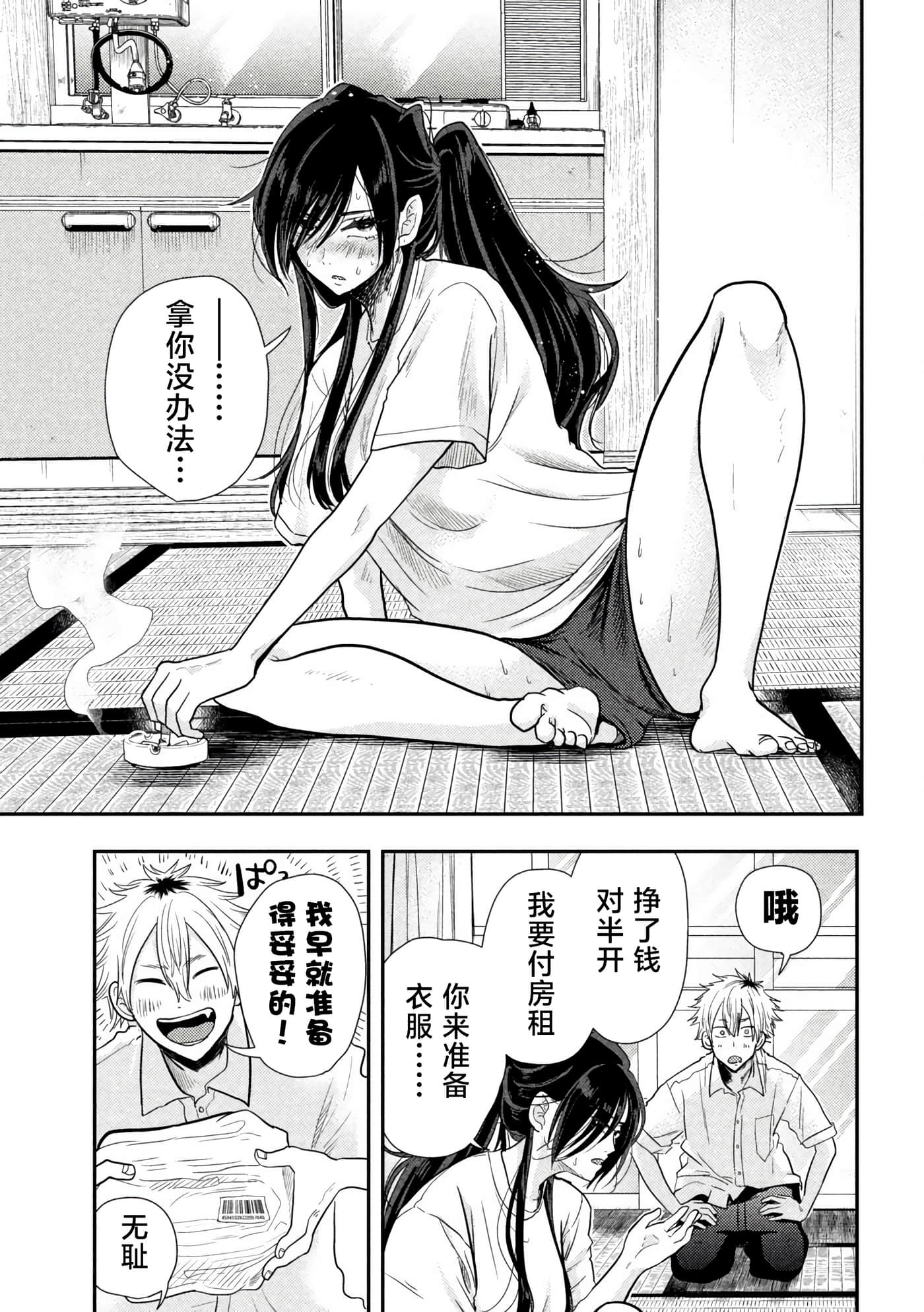 平成败残兵 堇酱【1-49话 24-49是生肉】【平成敗残兵すみれちゃん】-1