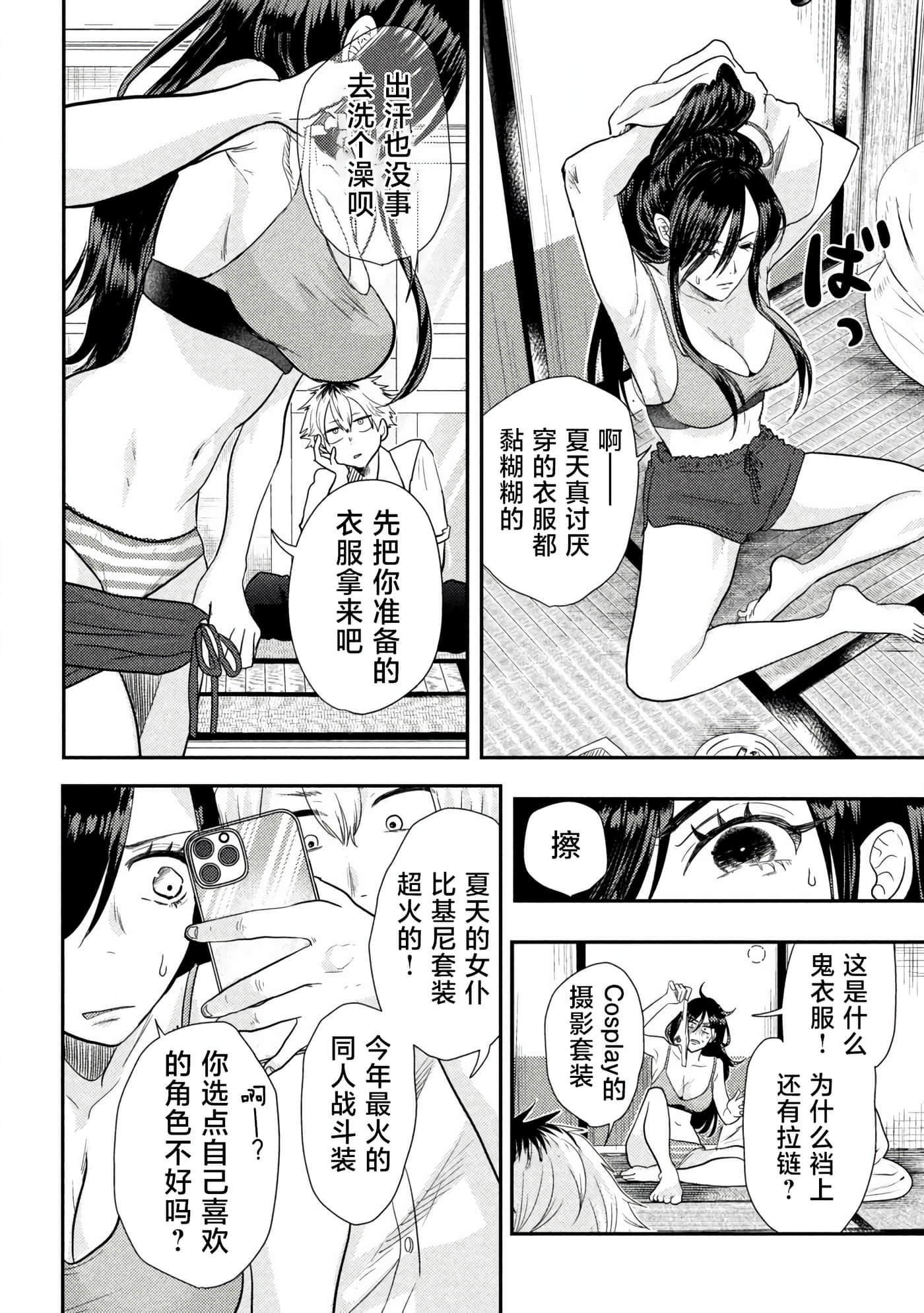 平成败残兵 堇酱【1-49话 24-49是生肉】【平成敗残兵すみれちゃん】-1