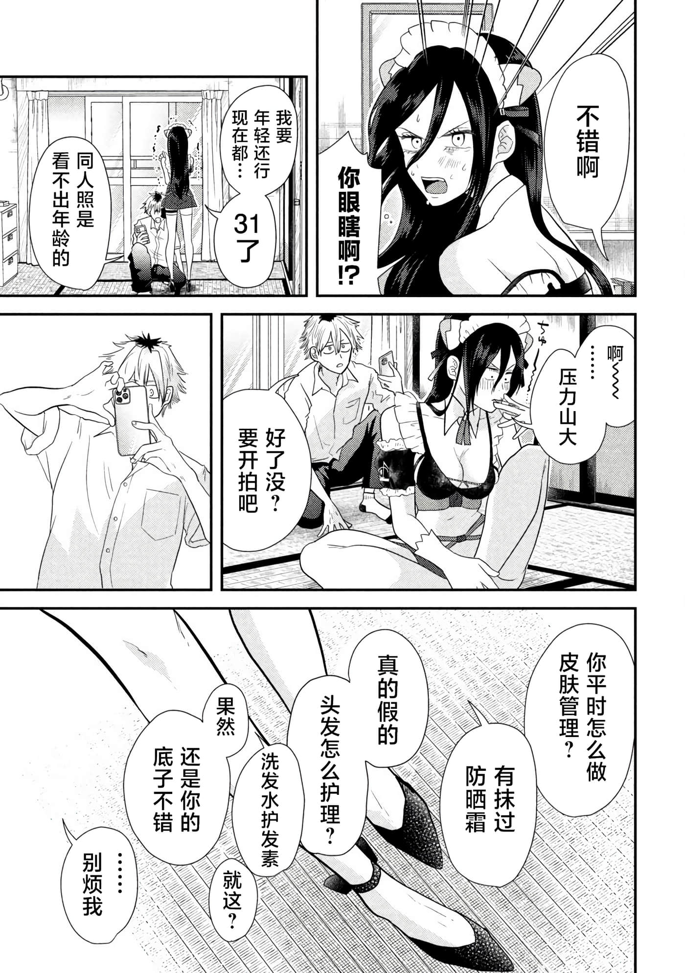 平成败残兵 堇酱【1-49话 24-49是生肉】【平成敗残兵すみれちゃん】-1
