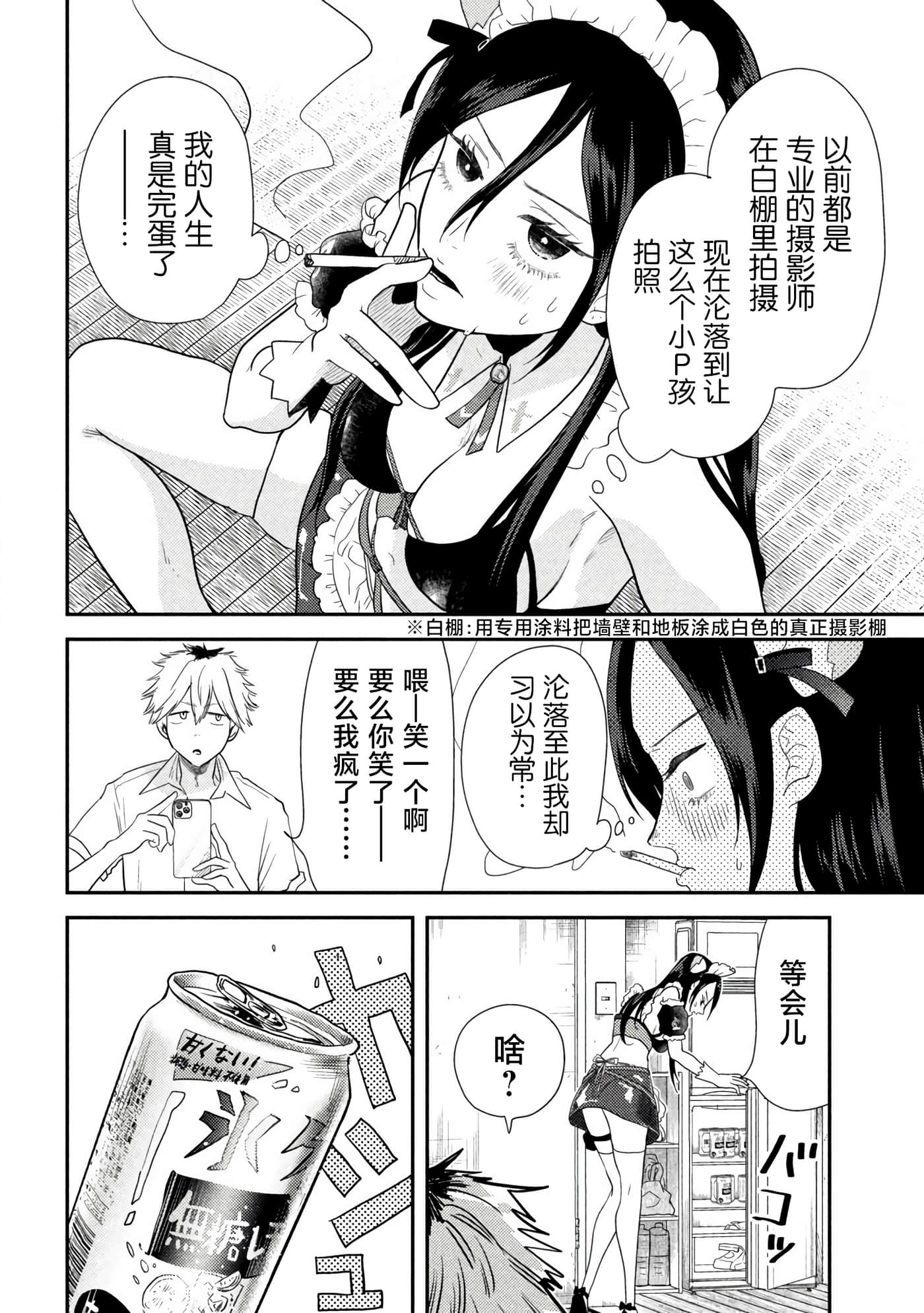 平成败残兵 堇酱【1-49话 24-49是生肉】【平成敗残兵すみれちゃん】-1