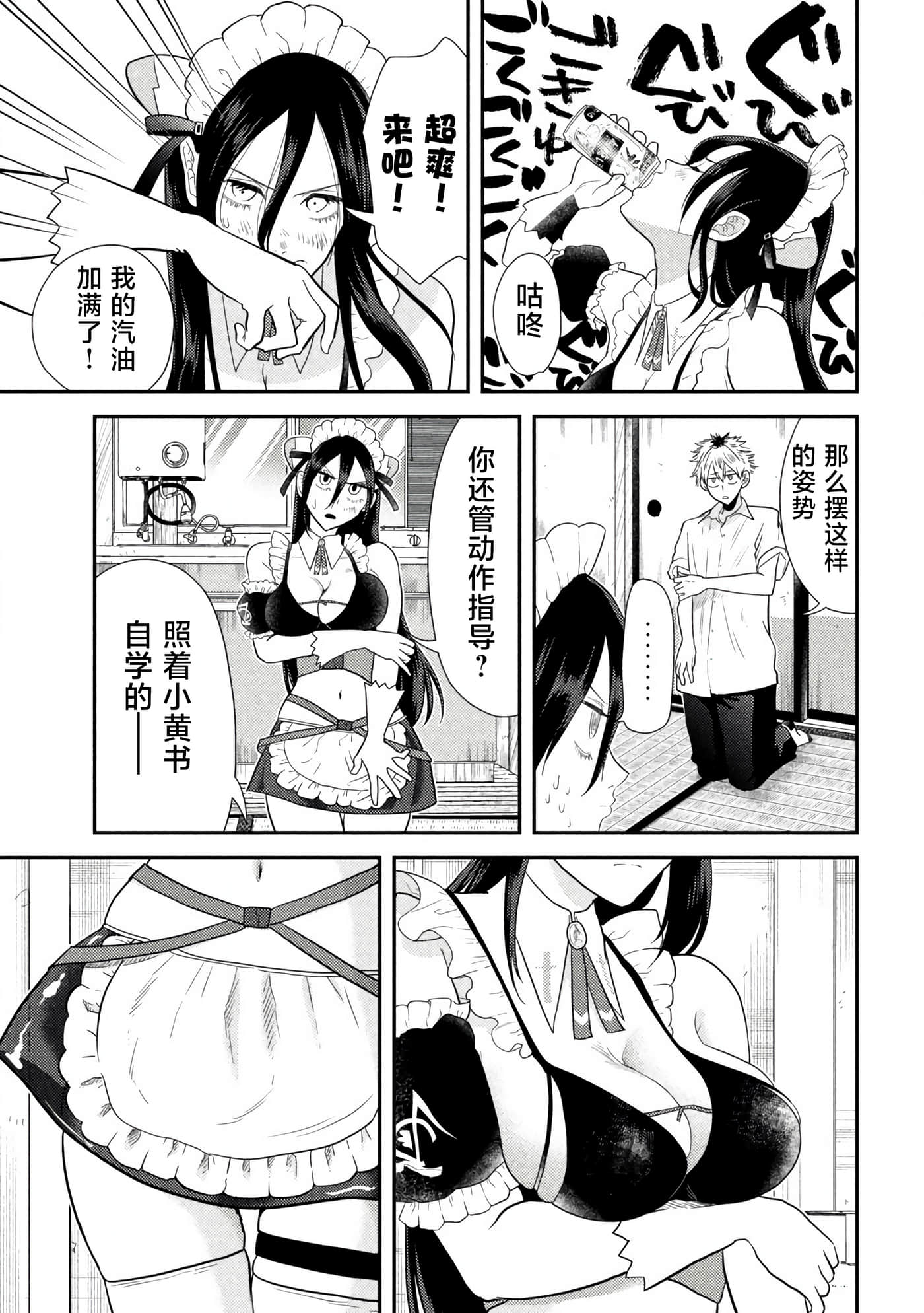 平成败残兵 堇酱【1-49话 24-49是生肉】【平成敗残兵すみれちゃん】-1