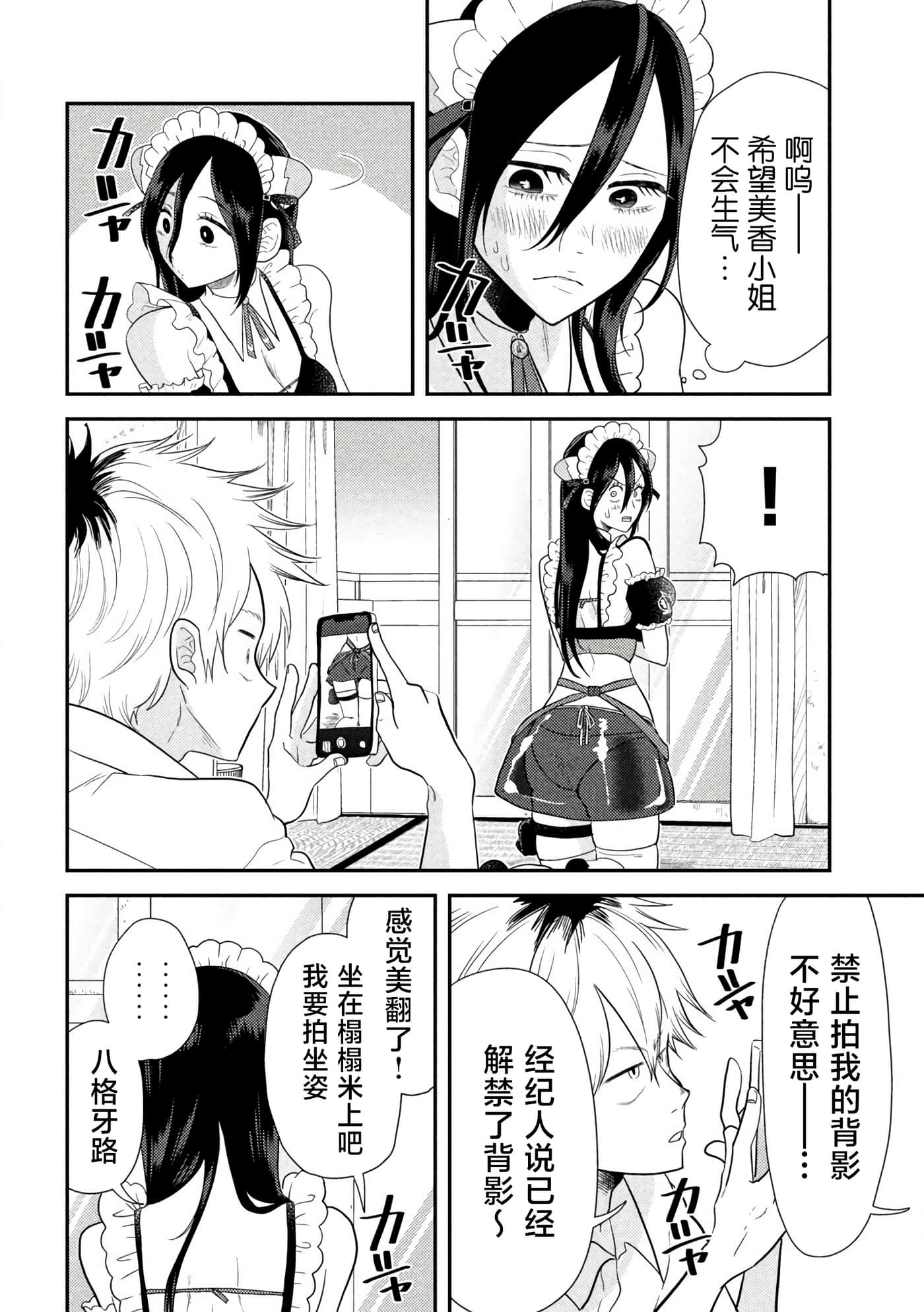 平成败残兵 堇酱【1-49话 24-49是生肉】【平成敗残兵すみれちゃん】-1