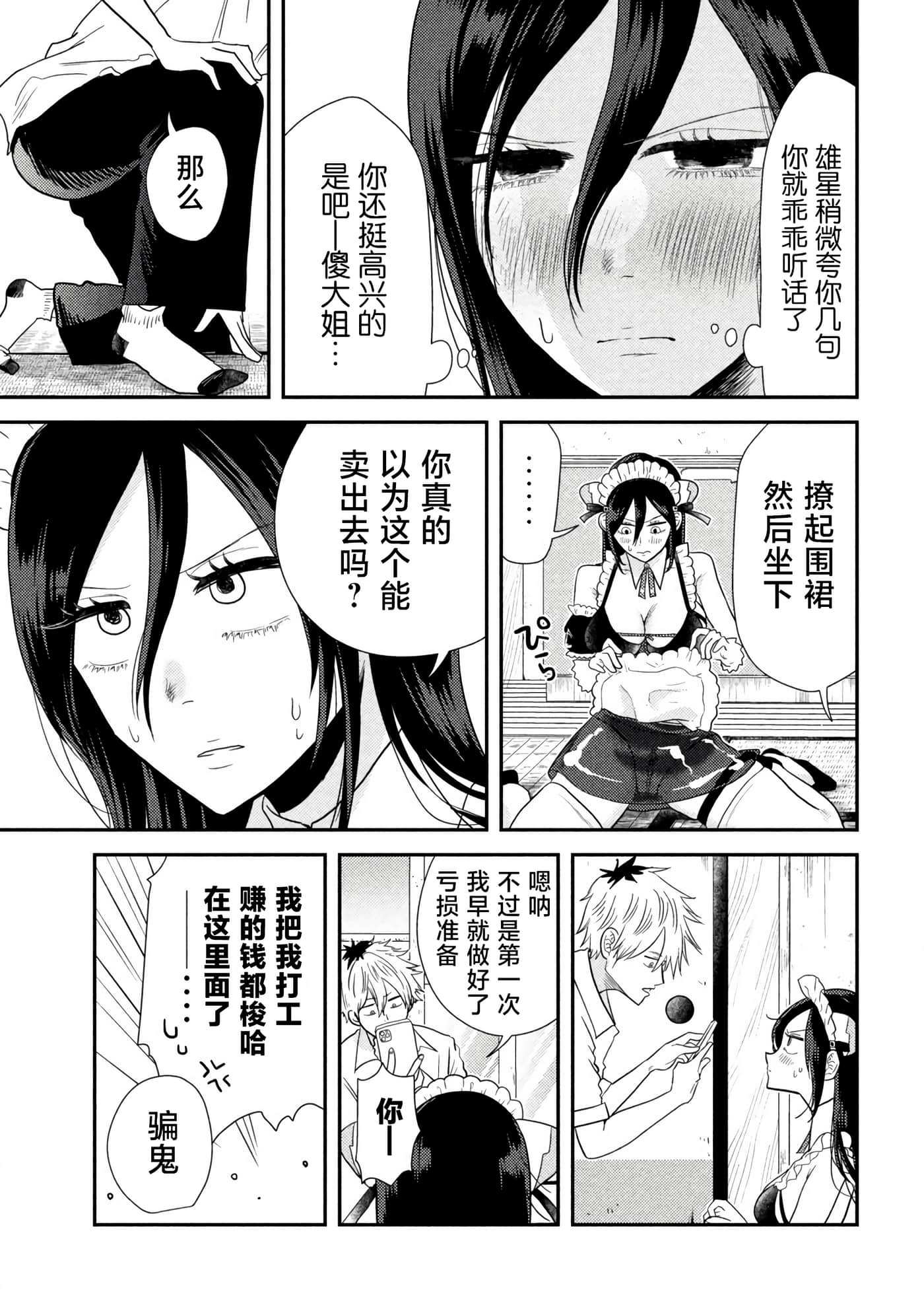 平成败残兵 堇酱【1-49话 24-49是生肉】【平成敗残兵すみれちゃん】-1