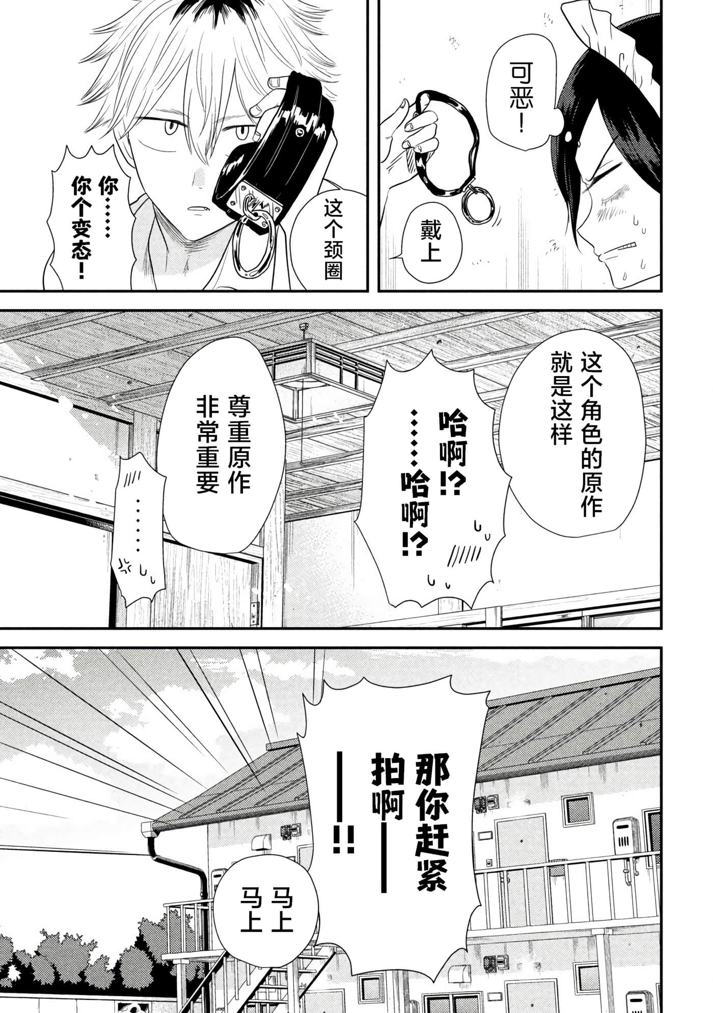 平成败残兵 堇酱【1-49话 24-49是生肉】【平成敗残兵すみれちゃん】-1