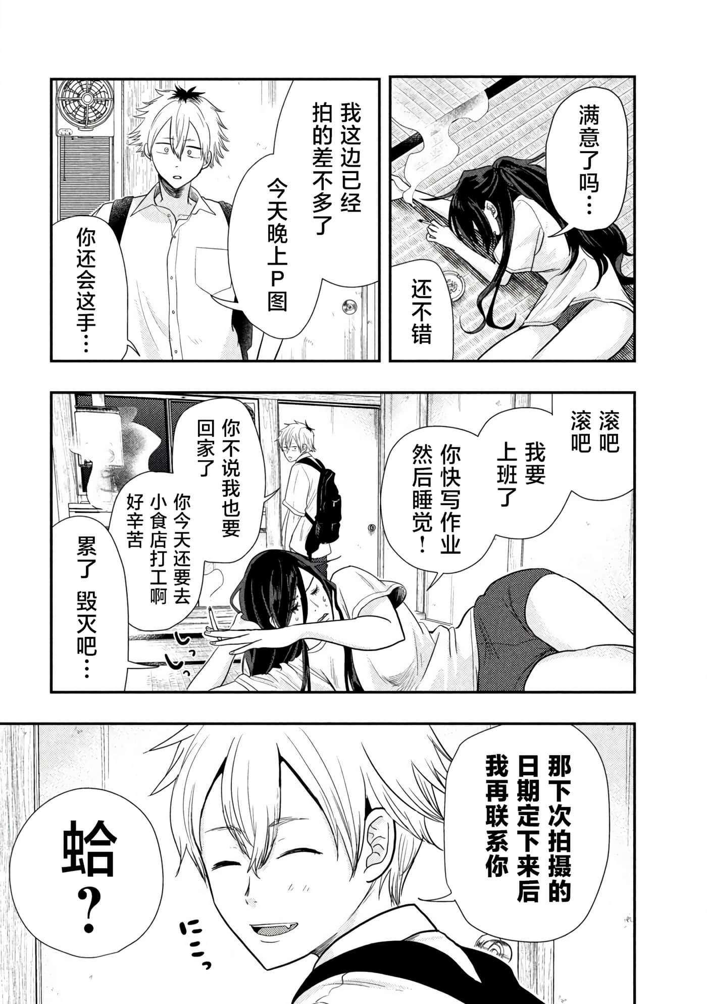 平成败残兵 堇酱【1-49话 24-49是生肉】【平成敗残兵すみれちゃん】-1