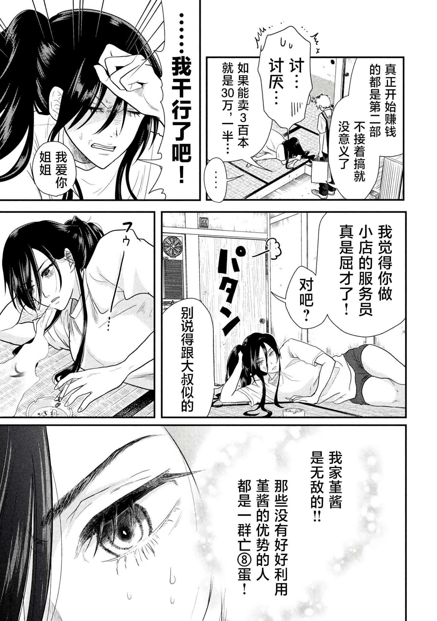 平成败残兵 堇酱【1-49话 24-49是生肉】【平成敗残兵すみれちゃん】-1