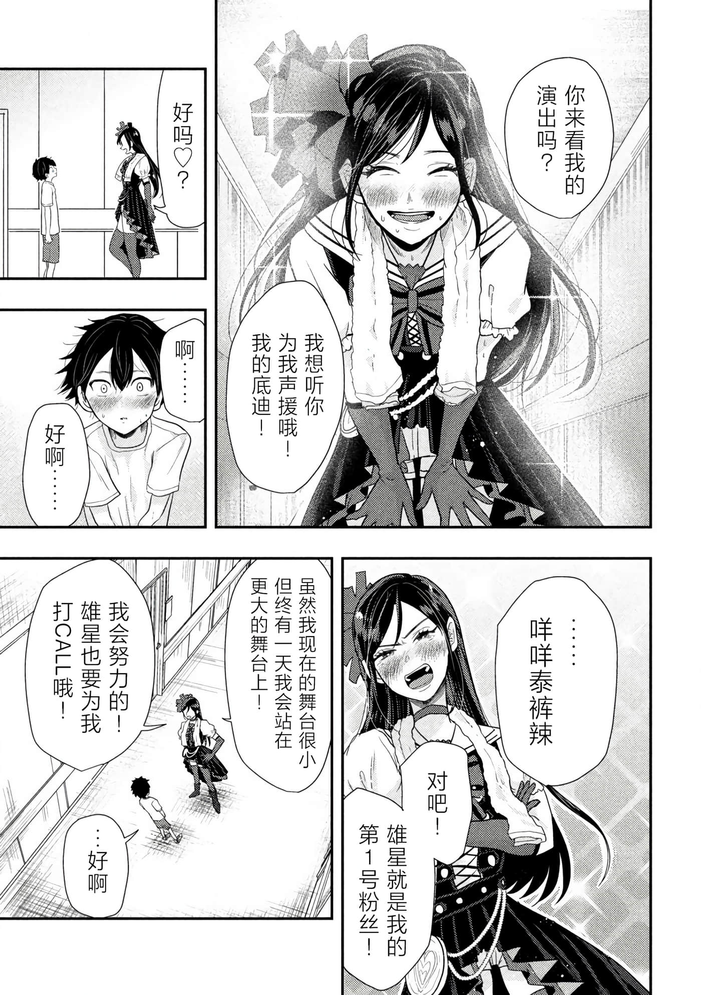 平成败残兵 堇酱【1-49话 24-49是生肉】【平成敗残兵すみれちゃん】-1