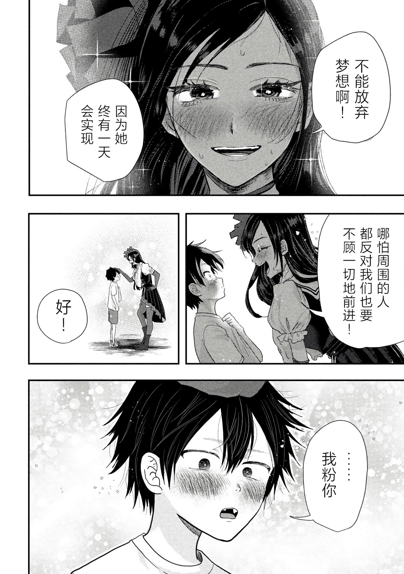 平成败残兵 堇酱【1-49话 24-49是生肉】【平成敗残兵すみれちゃん】-1