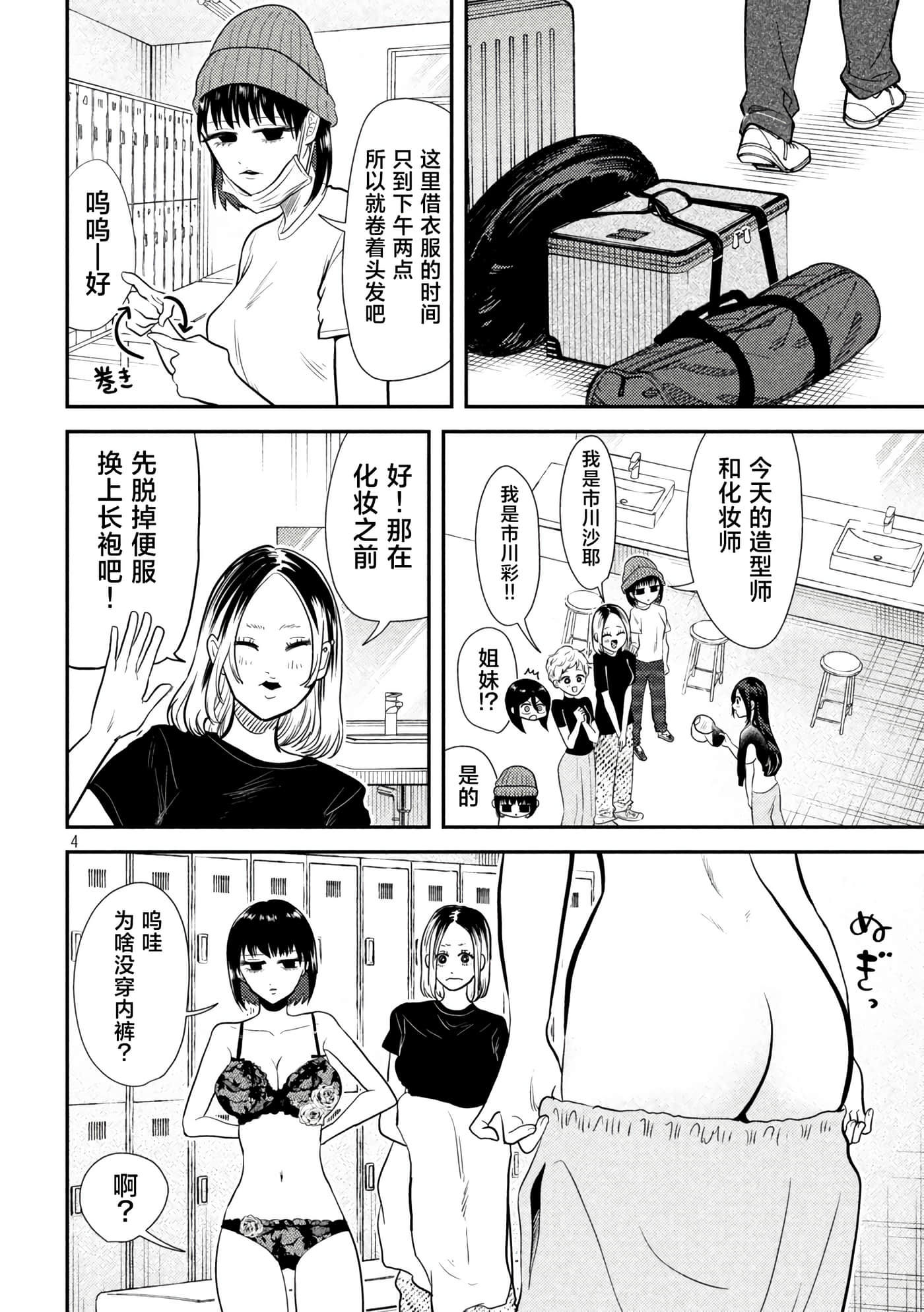 平成败残兵 堇酱【1-49话 24-49是生肉】【平成敗残兵すみれちゃん】-10