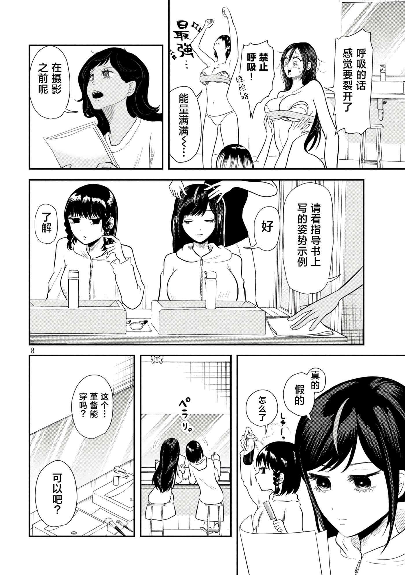 平成败残兵 堇酱【1-49话 24-49是生肉】【平成敗残兵すみれちゃん】-10