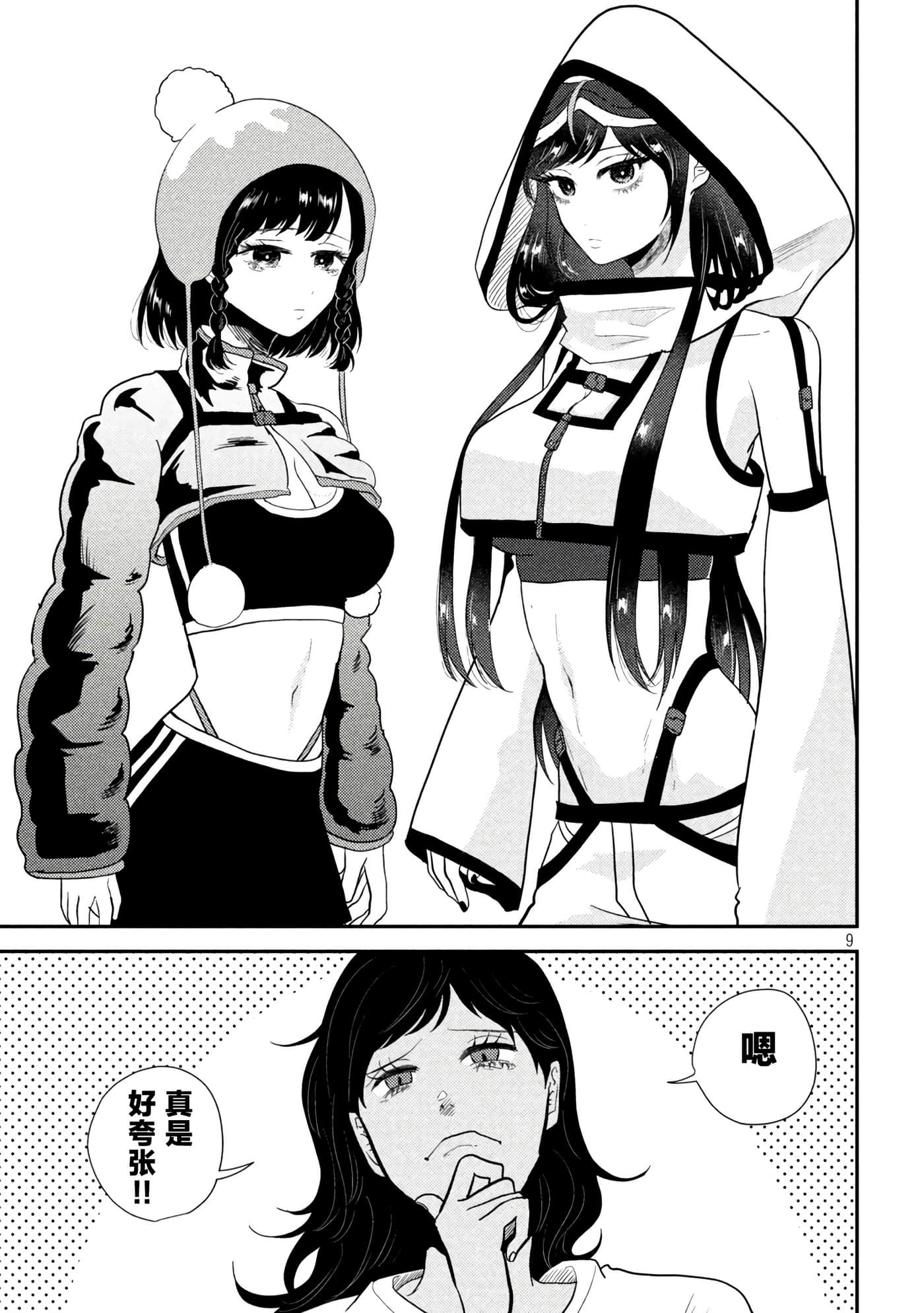 平成败残兵 堇酱【1-49话 24-49是生肉】【平成敗残兵すみれちゃん】-10