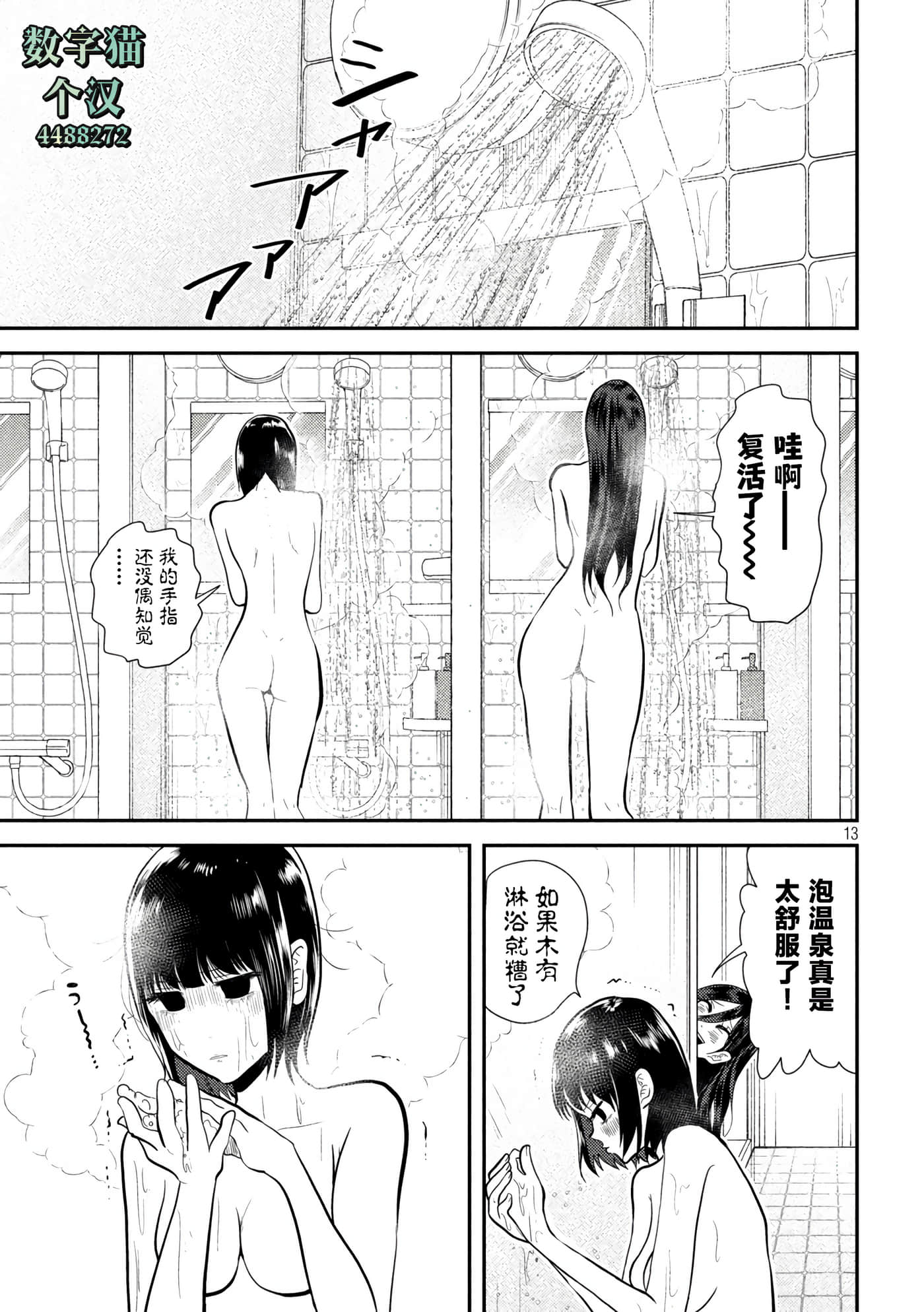 平成败残兵 堇酱【1-49话 24-49是生肉】【平成敗残兵すみれちゃん】-10