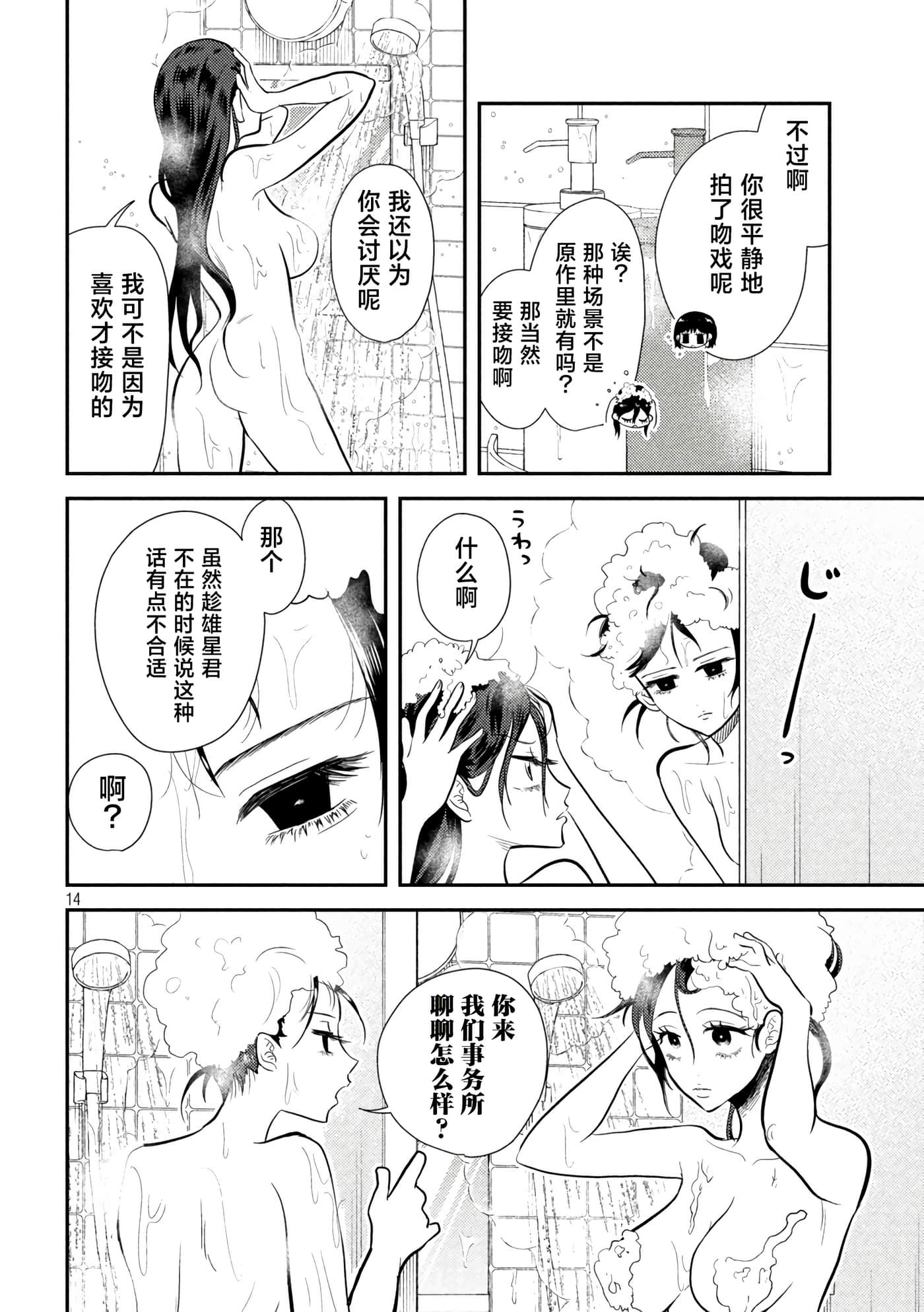 平成败残兵 堇酱【1-49话 24-49是生肉】【平成敗残兵すみれちゃん】-10