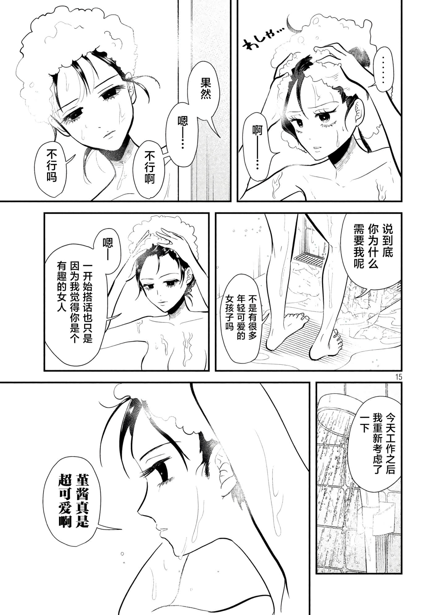 平成败残兵 堇酱【1-49话 24-49是生肉】【平成敗残兵すみれちゃん】-10