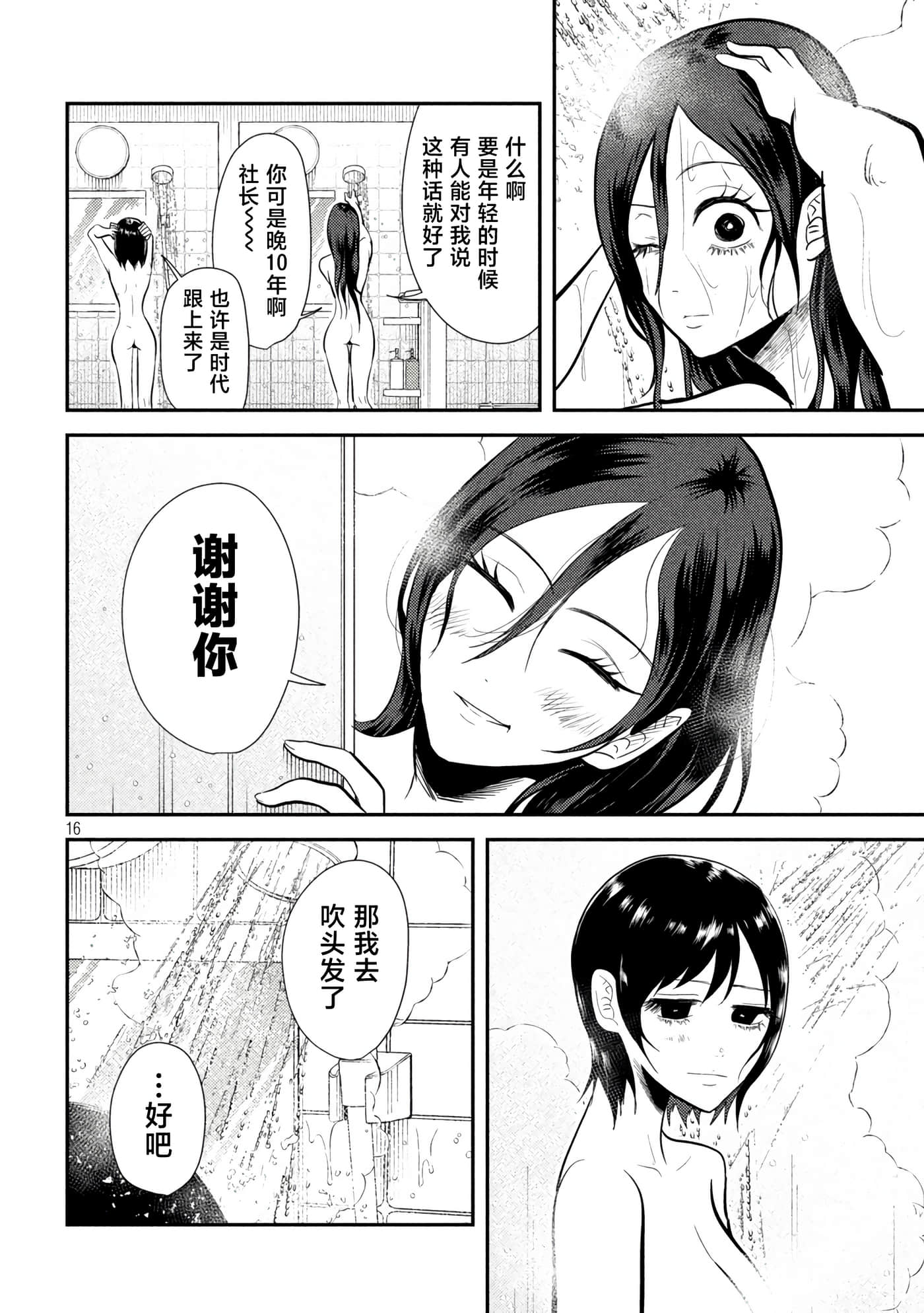 平成败残兵 堇酱【1-49话 24-49是生肉】【平成敗残兵すみれちゃん】-10
