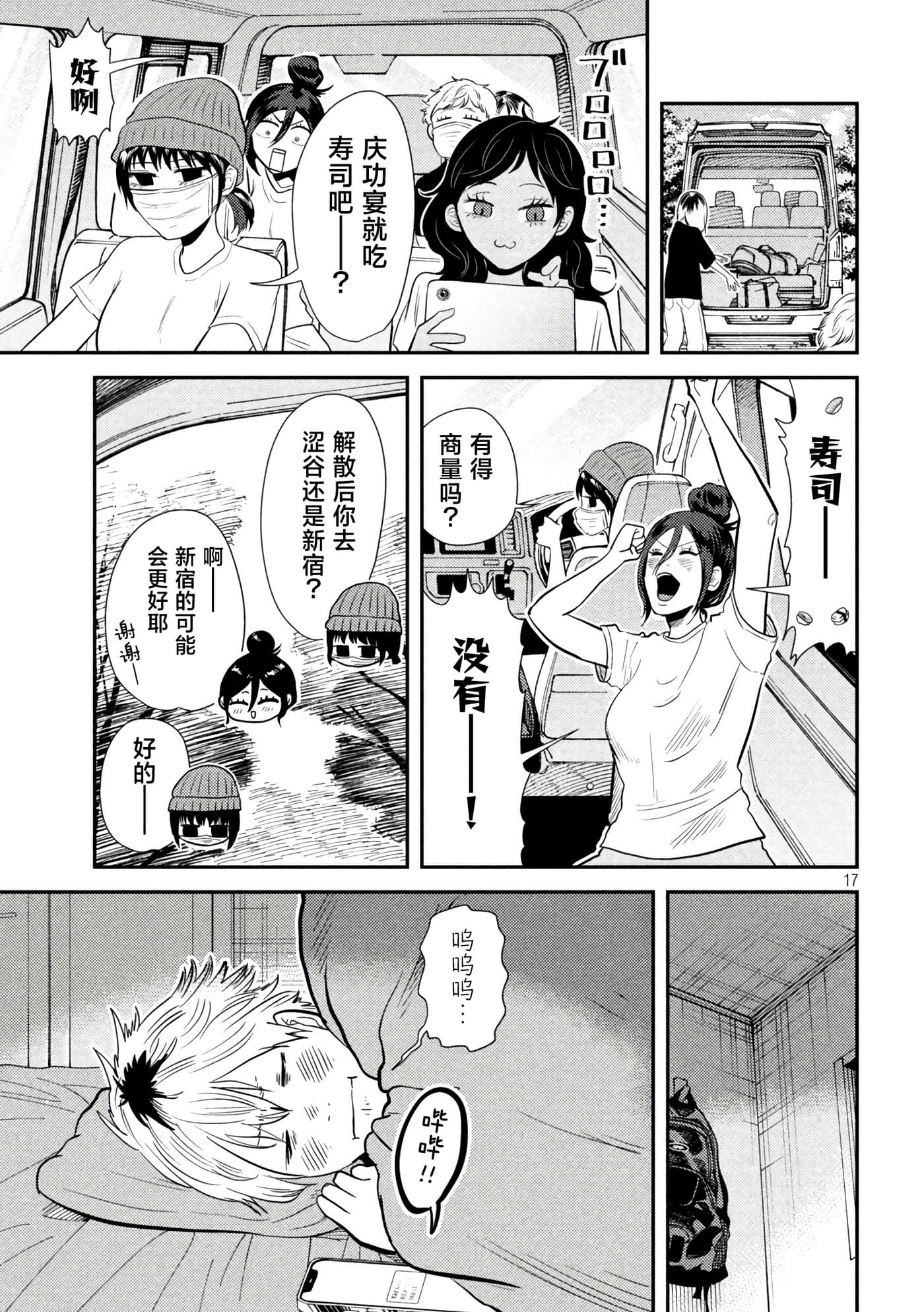平成败残兵 堇酱【1-49话 24-49是生肉】【平成敗残兵すみれちゃん】-10