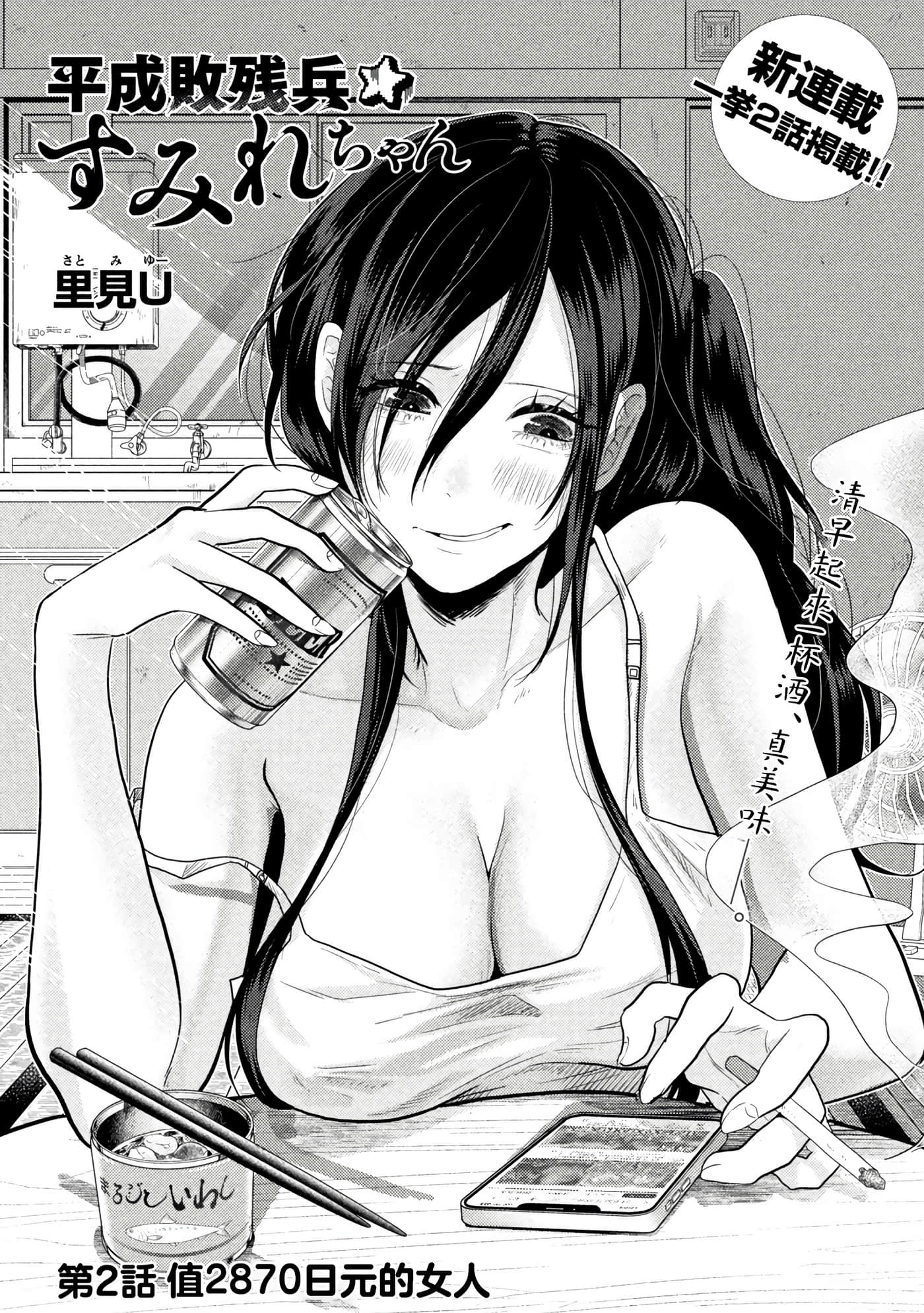 平成败残兵 堇酱【1-49话 24-49是生肉】【平成敗残兵すみれちゃん】-2