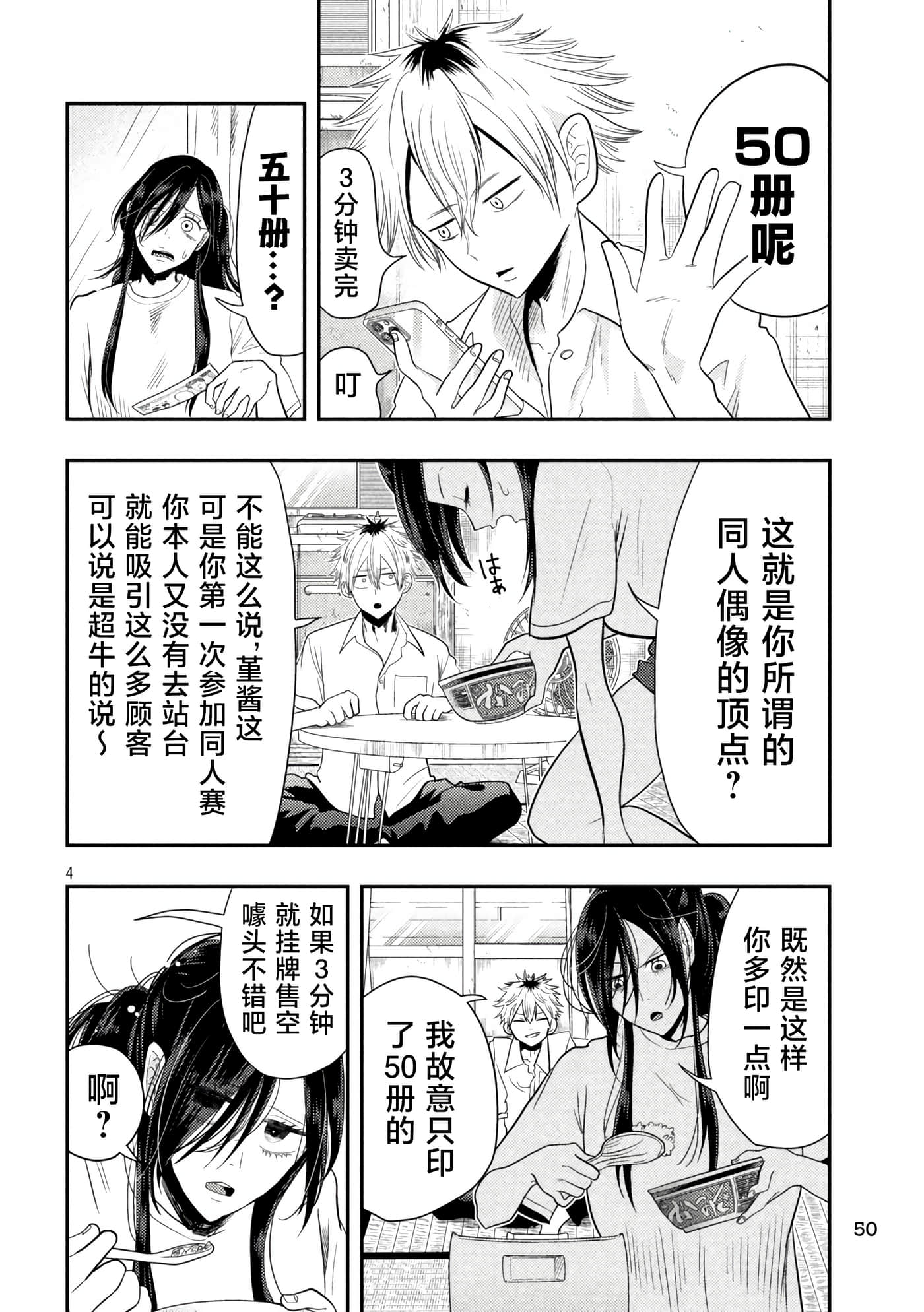 平成败残兵 堇酱【1-49话 24-49是生肉】【平成敗残兵すみれちゃん】-2