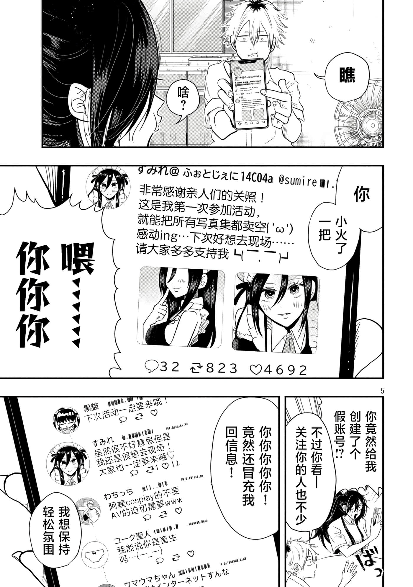平成败残兵 堇酱【1-49话 24-49是生肉】【平成敗残兵すみれちゃん】-2