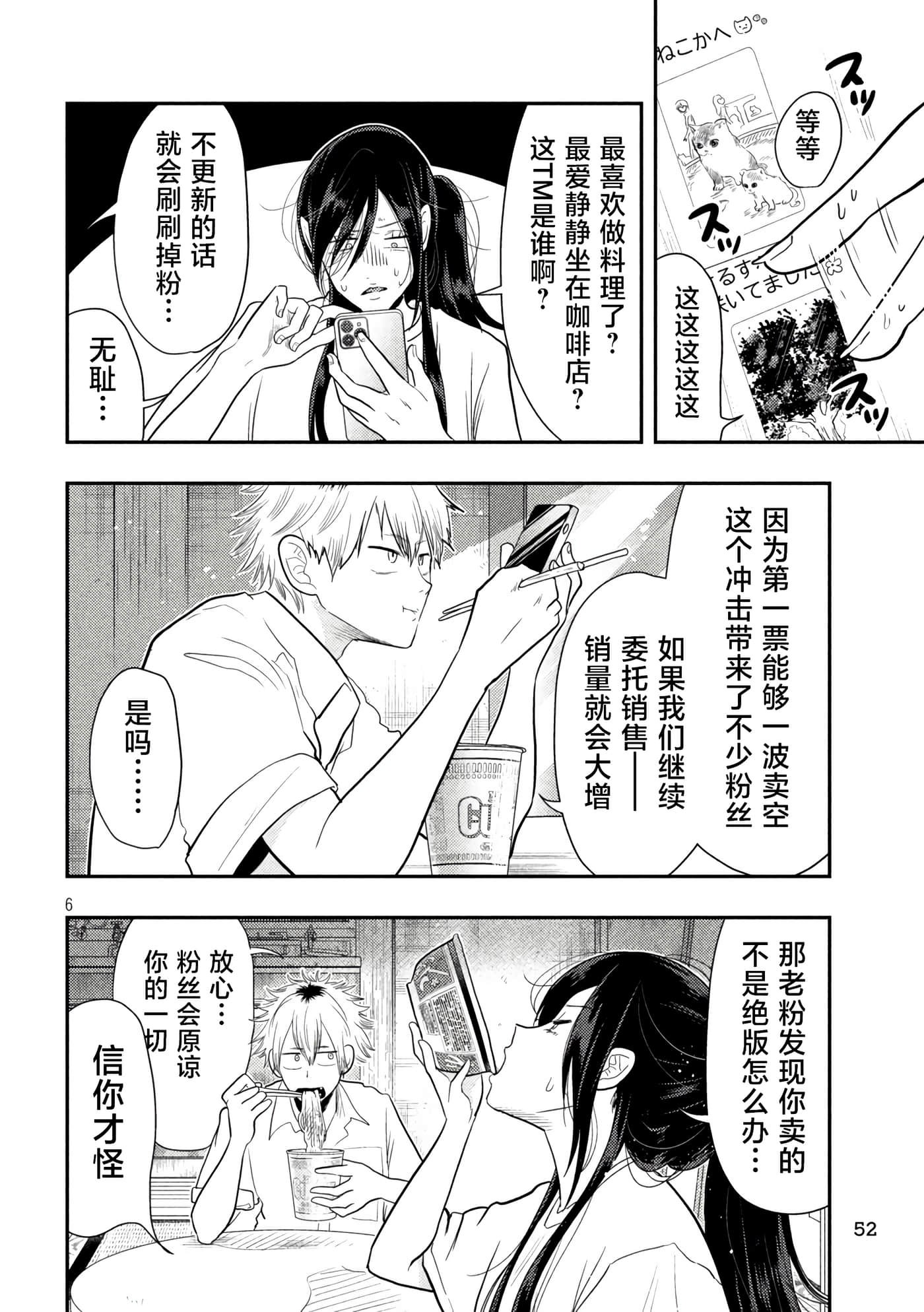 平成败残兵 堇酱【1-49话 24-49是生肉】【平成敗残兵すみれちゃん】-2