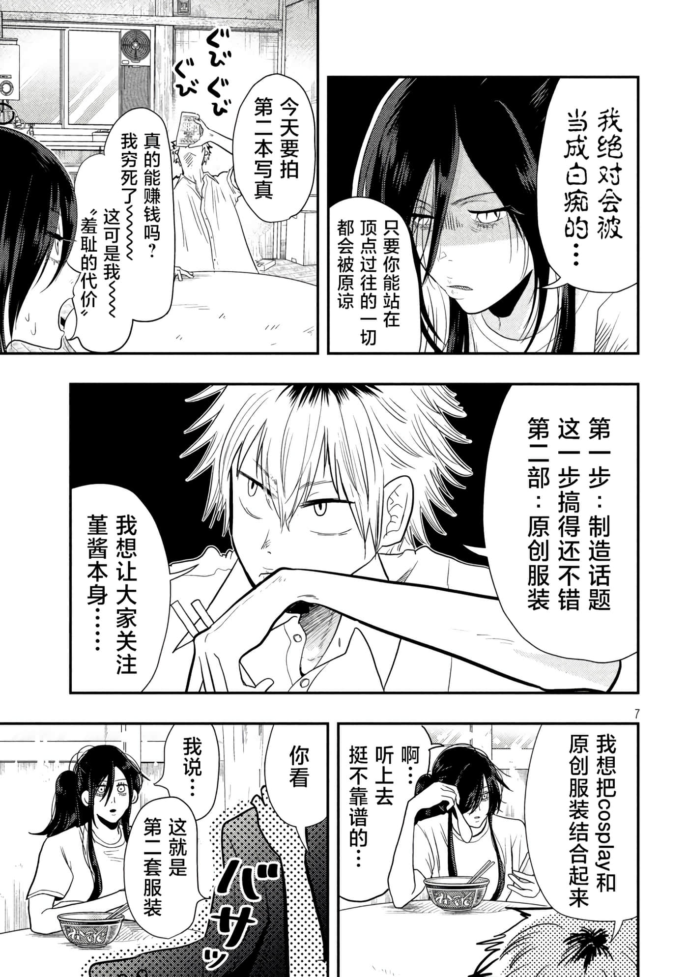 平成败残兵 堇酱【1-49话 24-49是生肉】【平成敗残兵すみれちゃん】-2