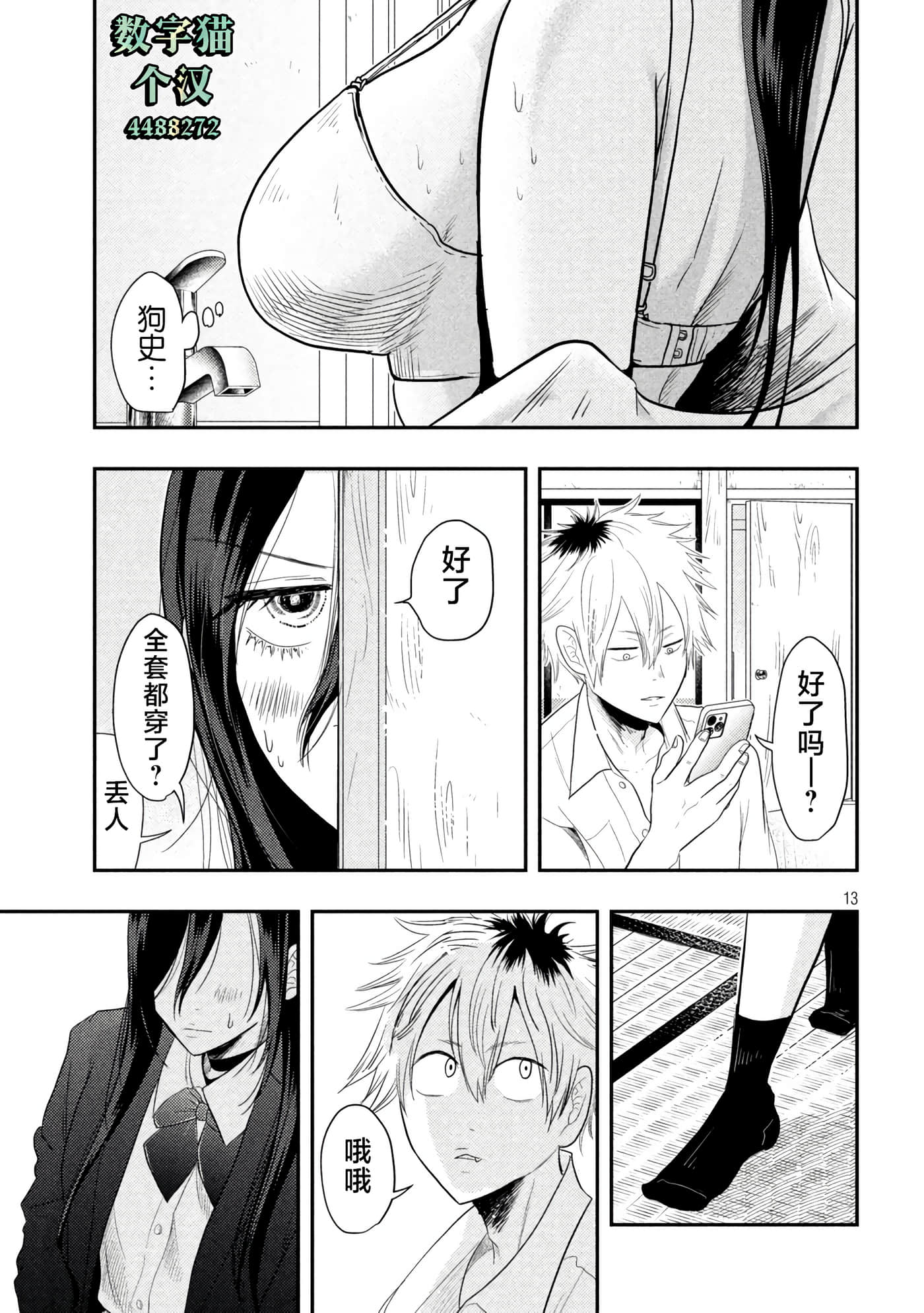 平成败残兵 堇酱【1-49话 24-49是生肉】【平成敗残兵すみれちゃん】-2