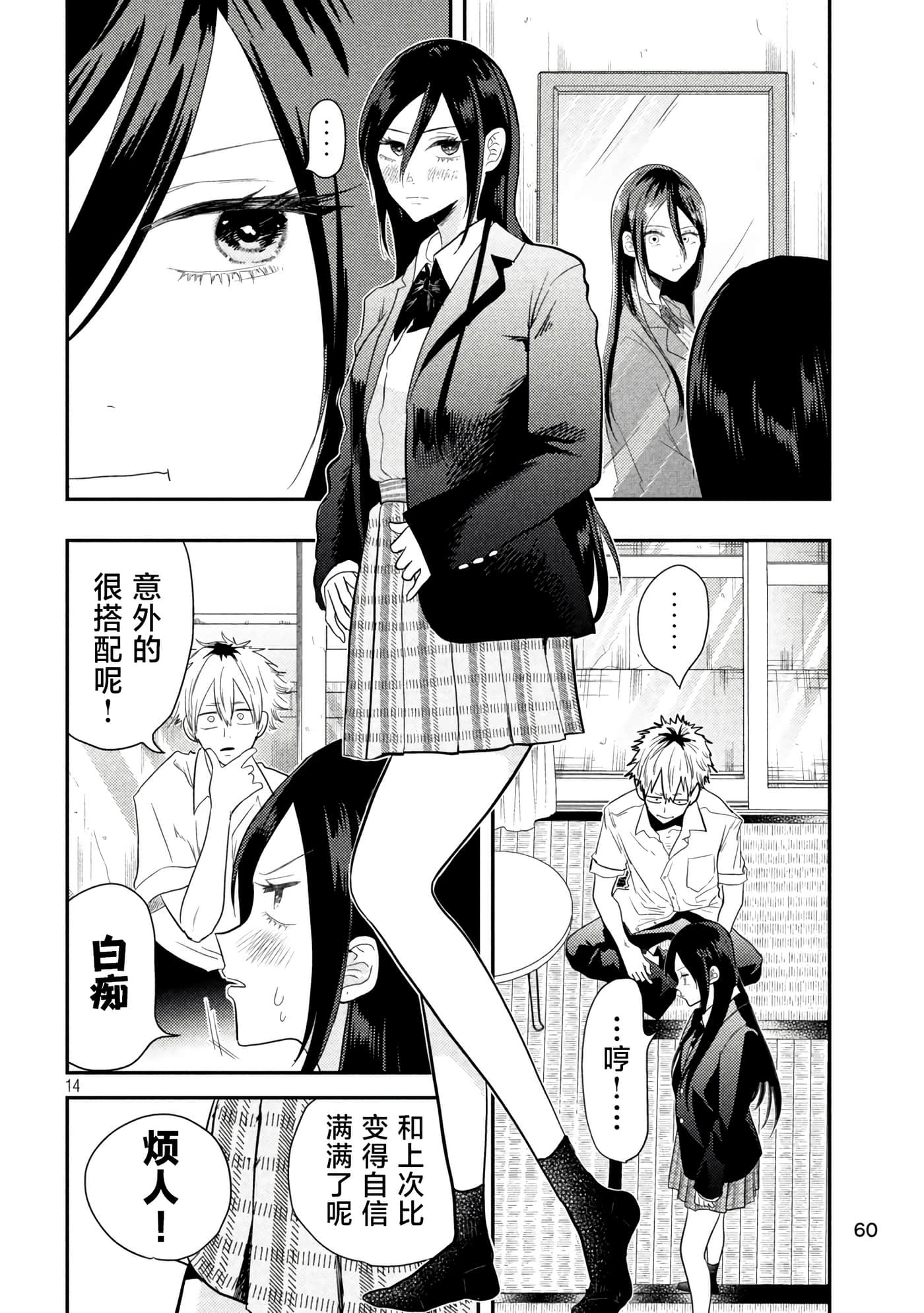 平成败残兵 堇酱【1-49话 24-49是生肉】【平成敗残兵すみれちゃん】-2
