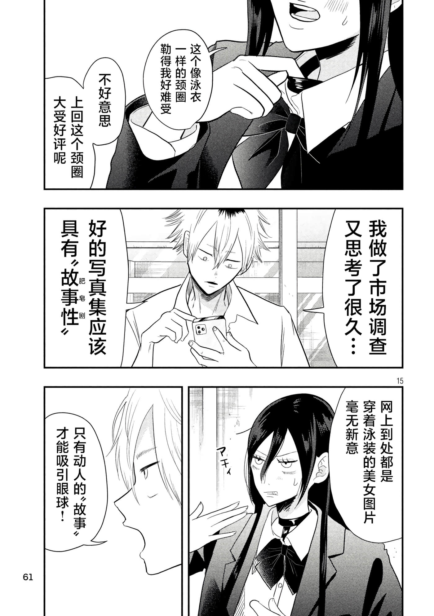 平成败残兵 堇酱【1-49话 24-49是生肉】【平成敗残兵すみれちゃん】-2