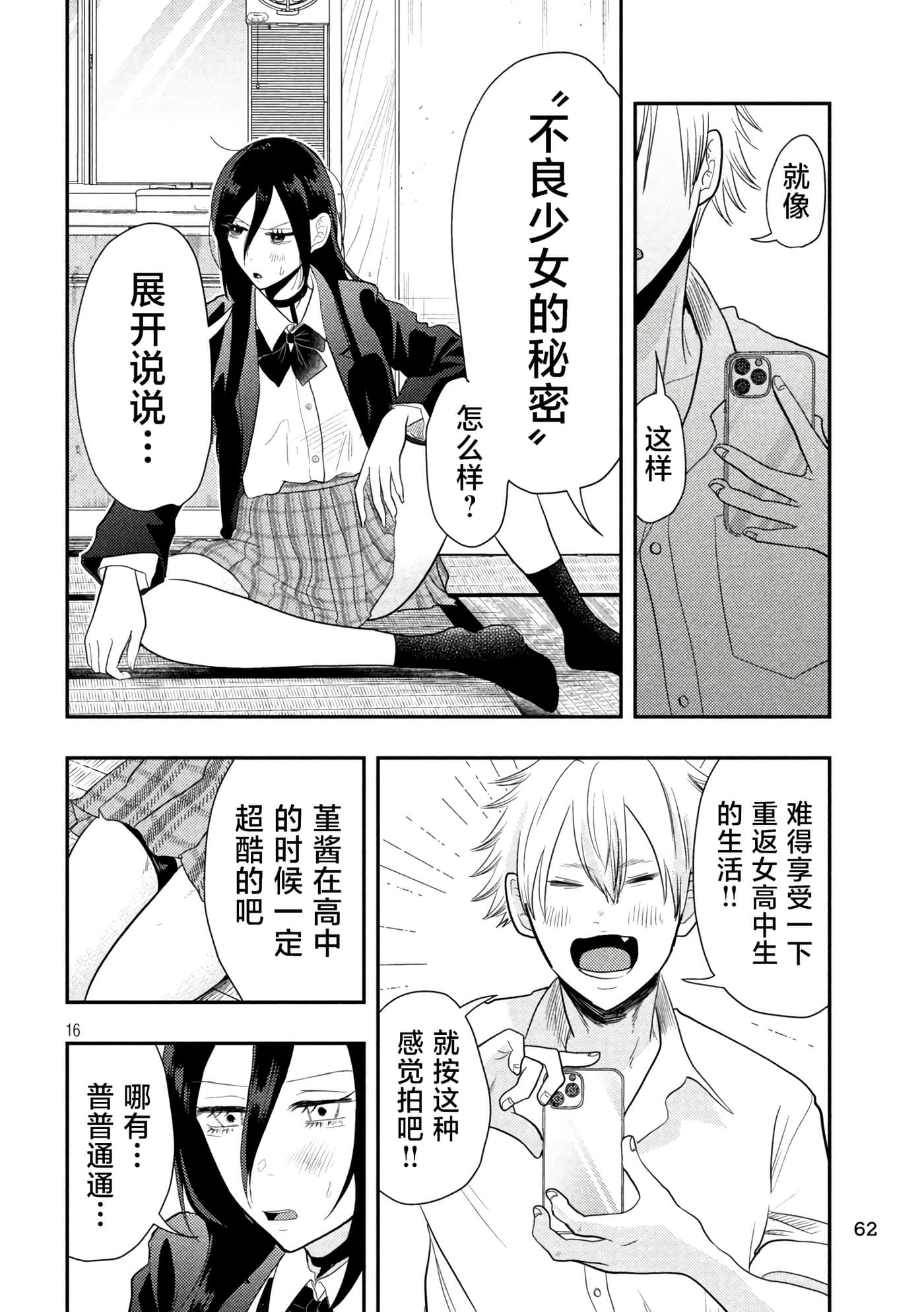 平成败残兵 堇酱【1-49话 24-49是生肉】【平成敗残兵すみれちゃん】-2