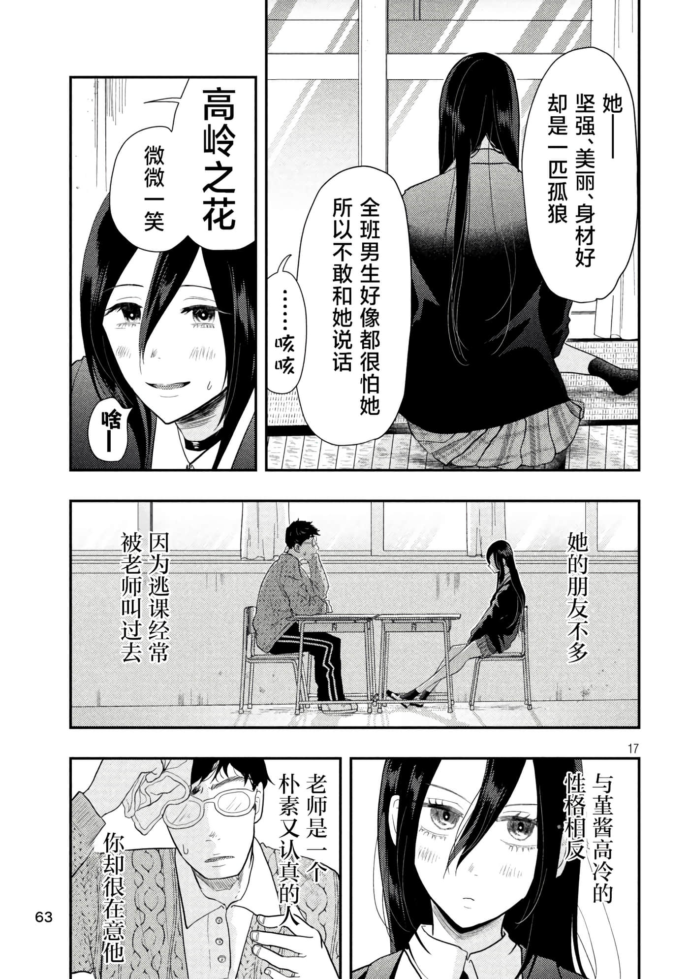 平成败残兵 堇酱【1-49话 24-49是生肉】【平成敗残兵すみれちゃん】-2
