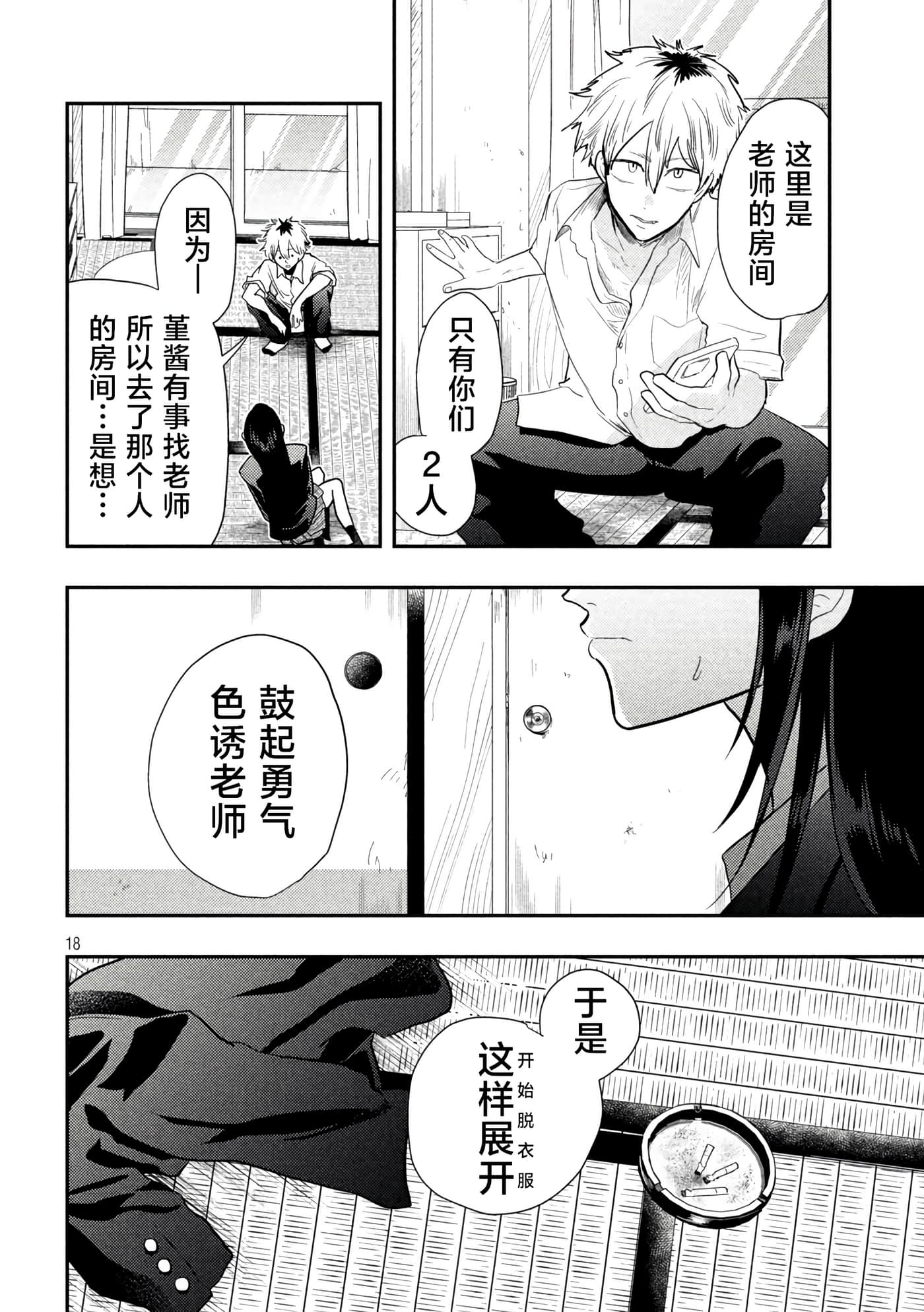 平成败残兵 堇酱【1-49话 24-49是生肉】【平成敗残兵すみれちゃん】-2