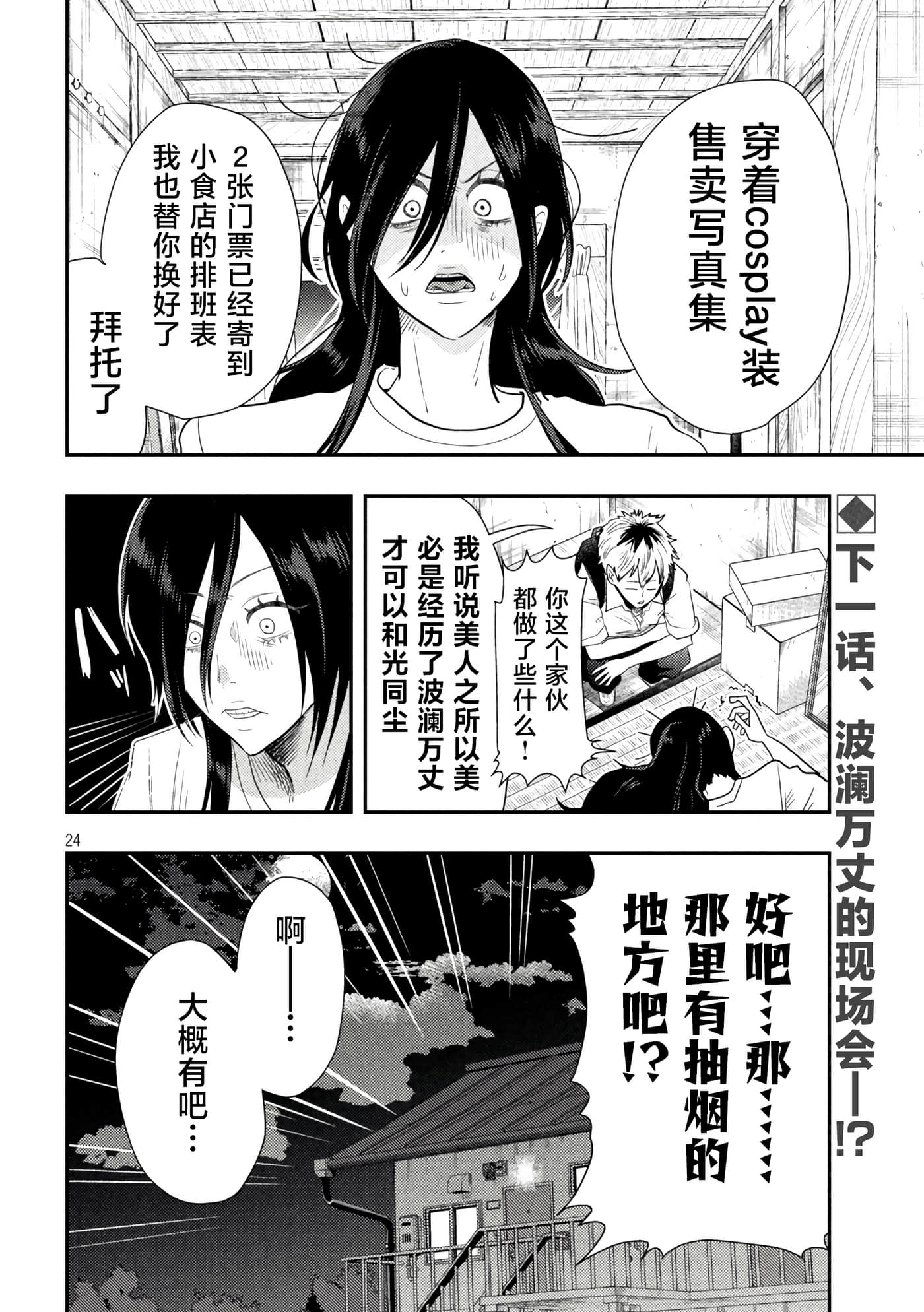 平成败残兵 堇酱【1-49话 24-49是生肉】【平成敗残兵すみれちゃん】-2