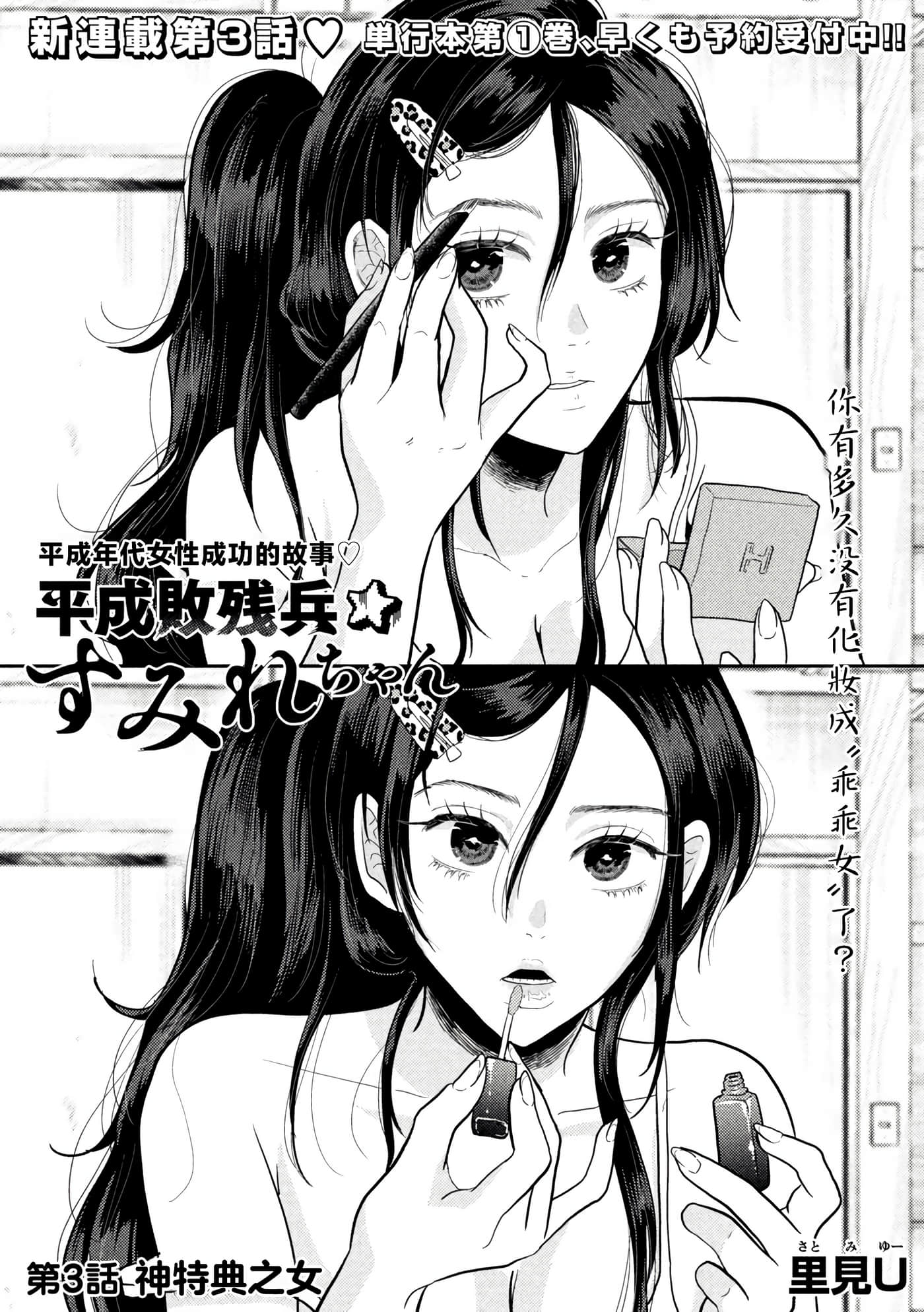 平成败残兵 堇酱【1-49话 24-49是生肉】【平成敗残兵すみれちゃん】-3