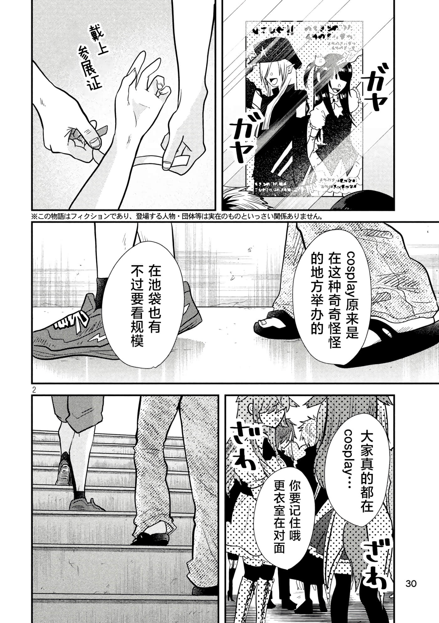 平成败残兵 堇酱【1-49话 24-49是生肉】【平成敗残兵すみれちゃん】-3