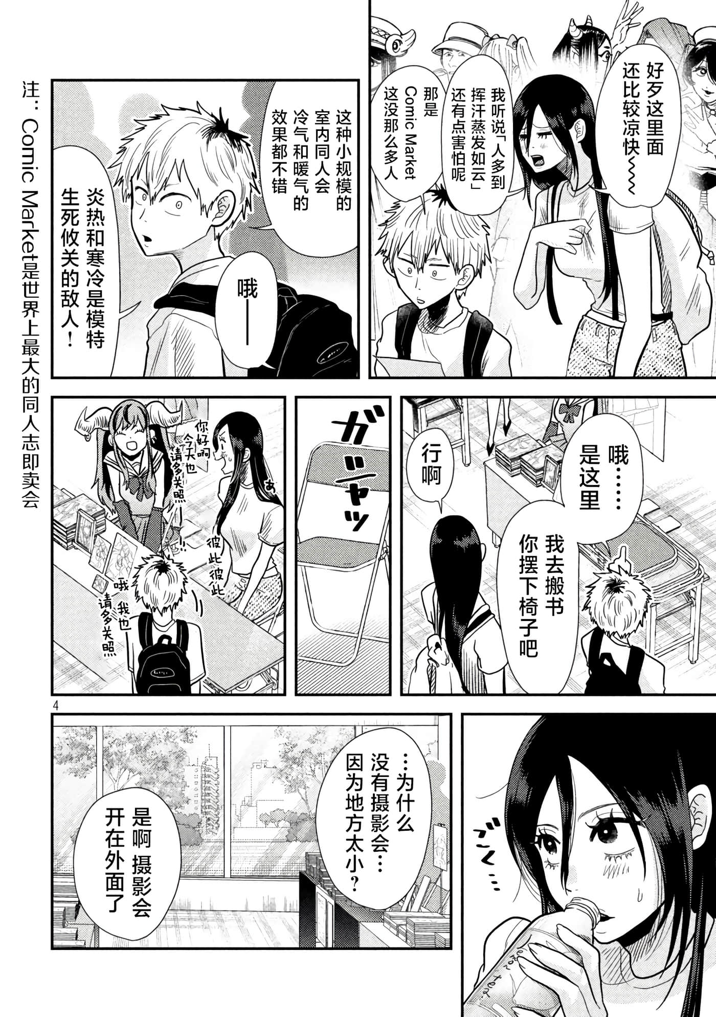平成败残兵 堇酱【1-49话 24-49是生肉】【平成敗残兵すみれちゃん】-3