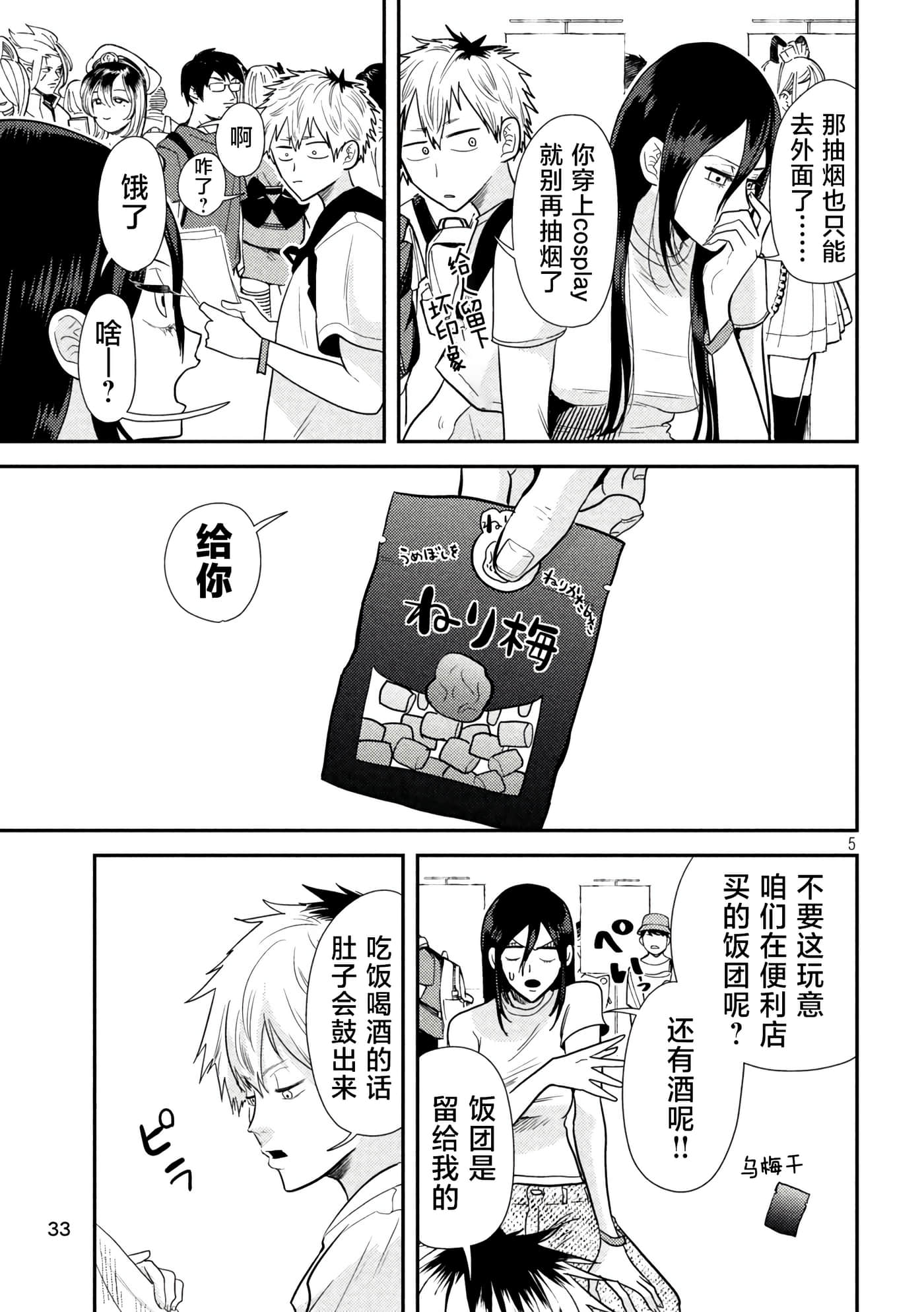 平成败残兵 堇酱【1-49话 24-49是生肉】【平成敗残兵すみれちゃん】-3