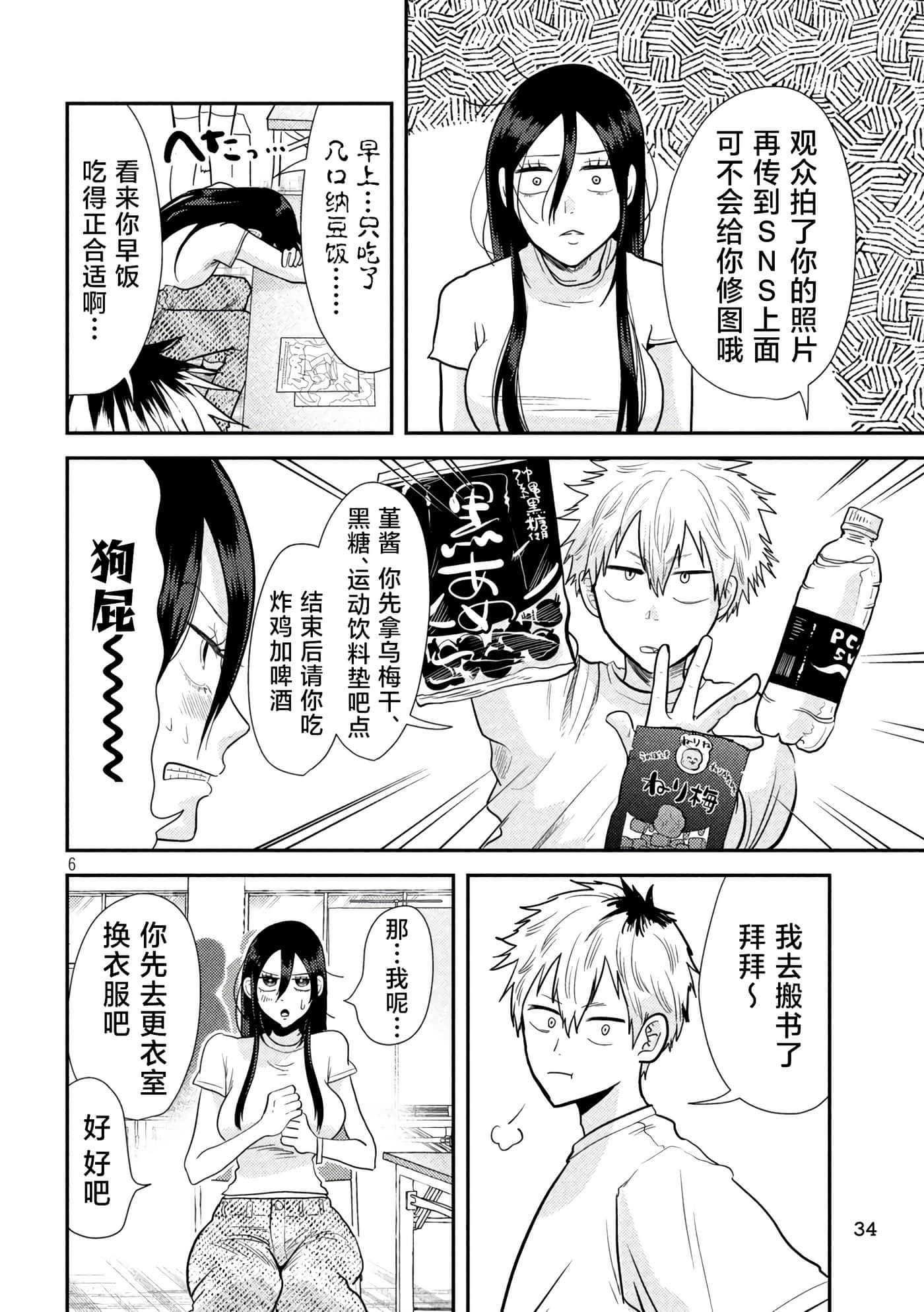 平成败残兵 堇酱【1-49话 24-49是生肉】【平成敗残兵すみれちゃん】-3