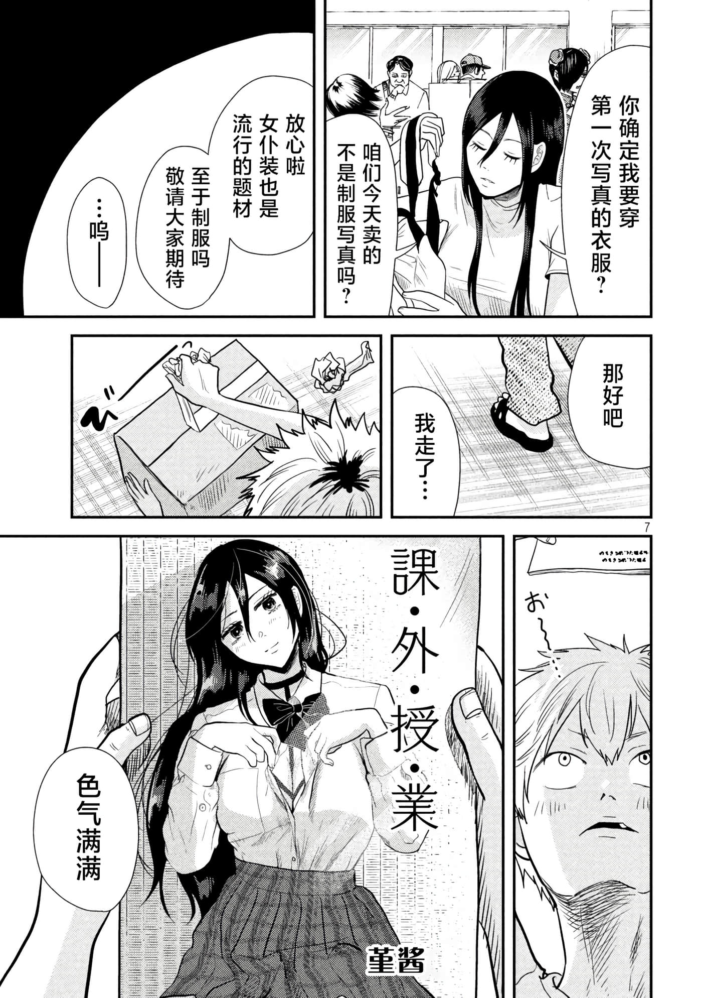 平成败残兵 堇酱【1-49话 24-49是生肉】【平成敗残兵すみれちゃん】-3
