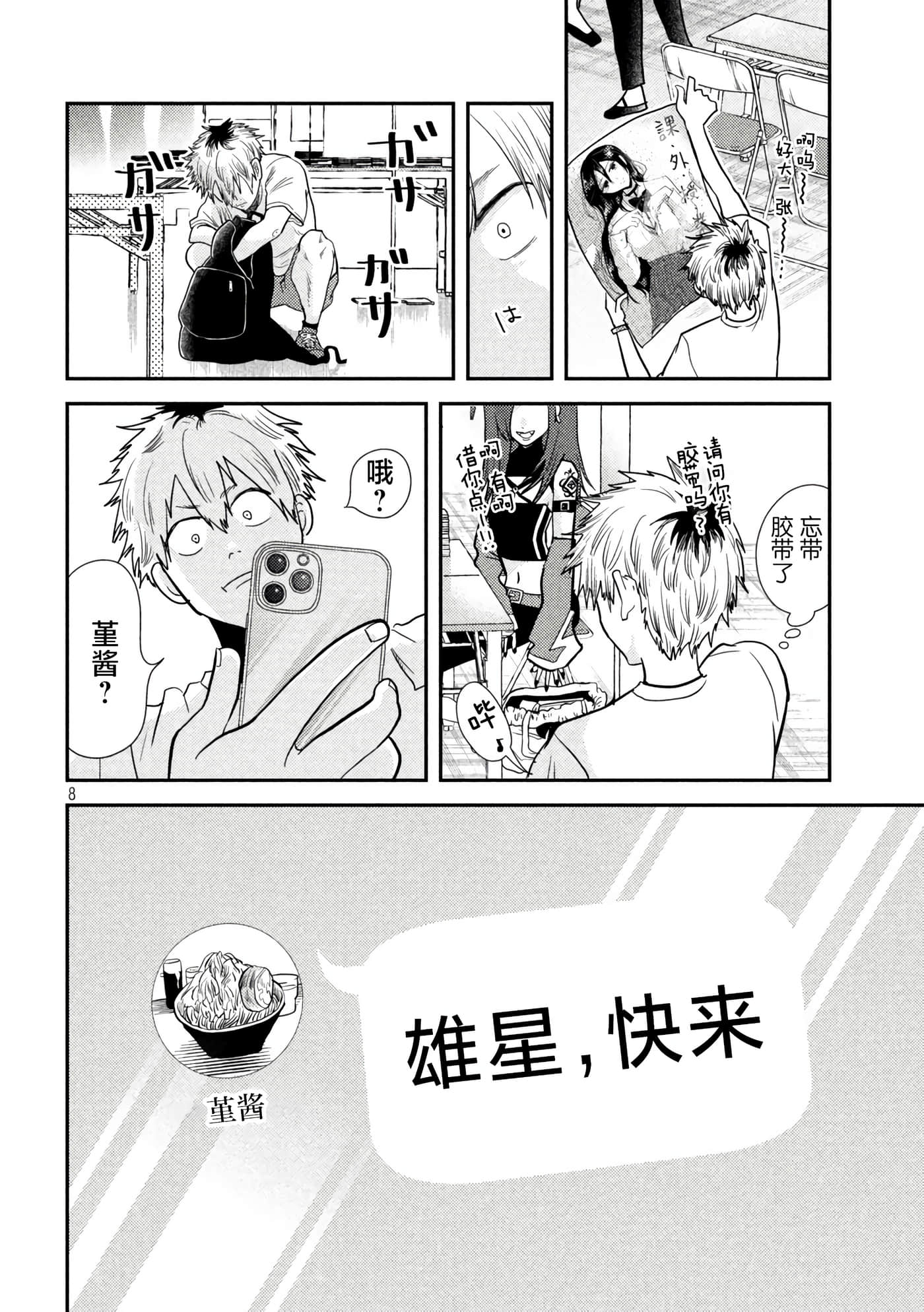 平成败残兵 堇酱【1-49话 24-49是生肉】【平成敗残兵すみれちゃん】-3