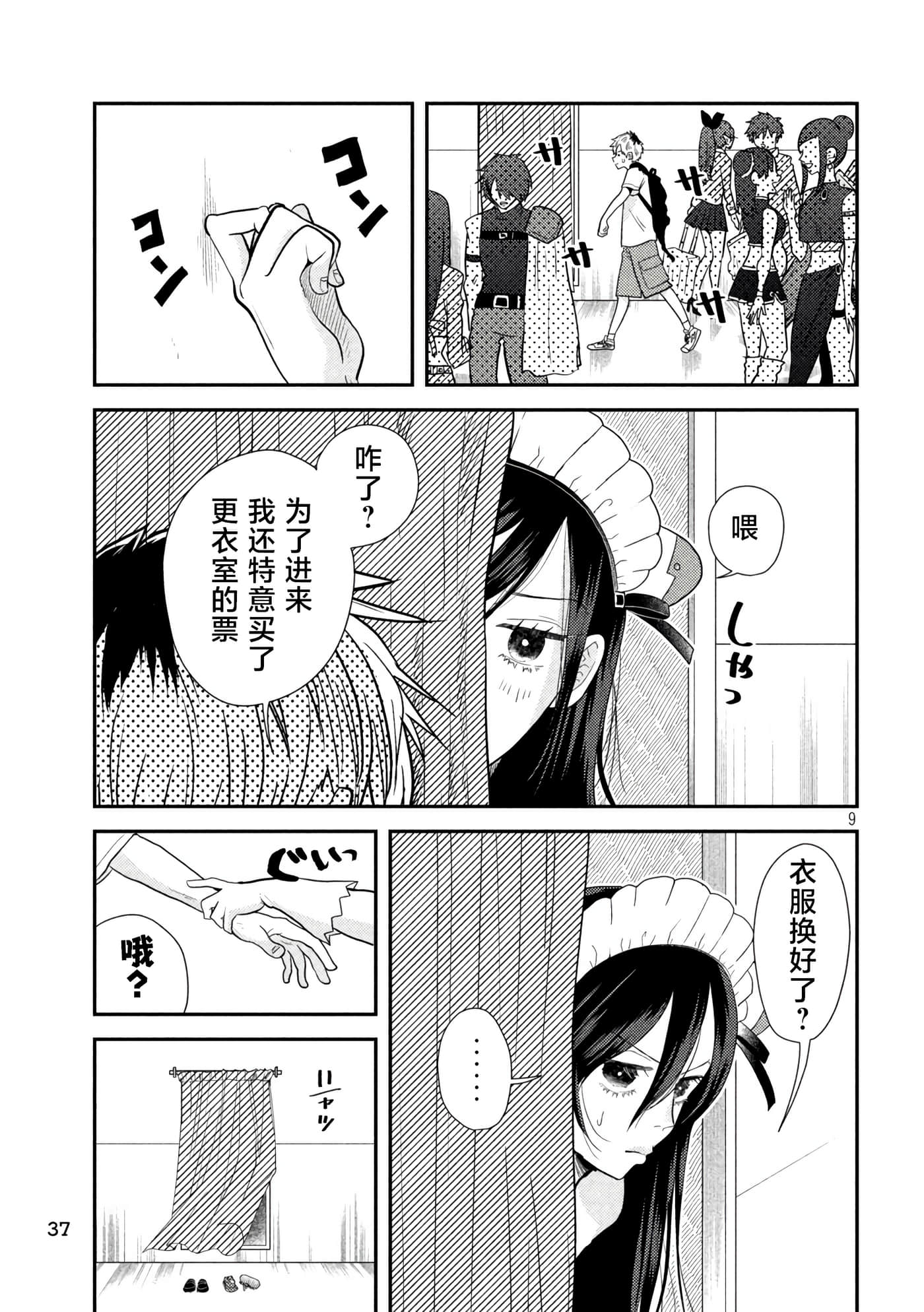 平成败残兵 堇酱【1-49话 24-49是生肉】【平成敗残兵すみれちゃん】-3