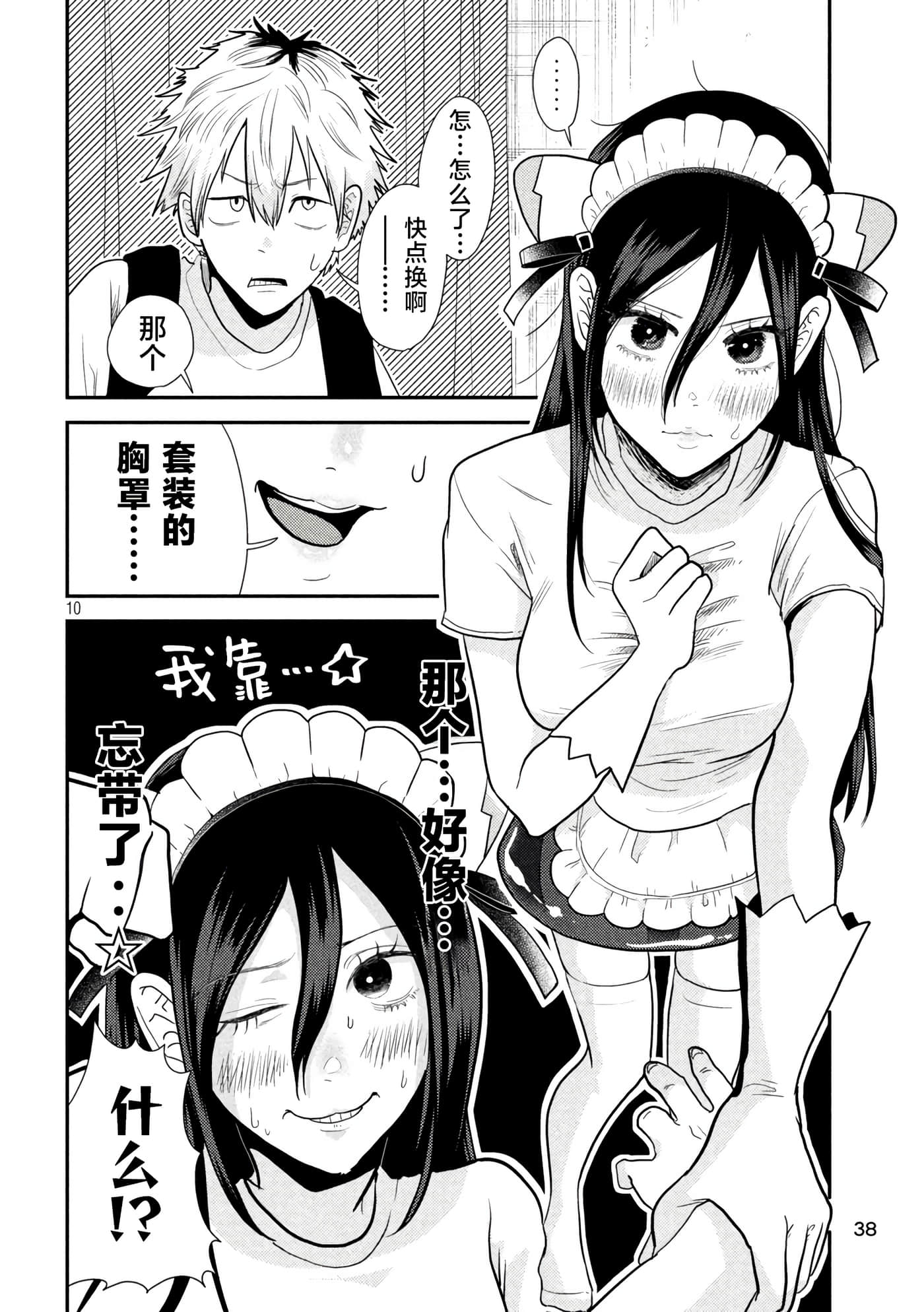 平成败残兵 堇酱【1-49话 24-49是生肉】【平成敗残兵すみれちゃん】-3