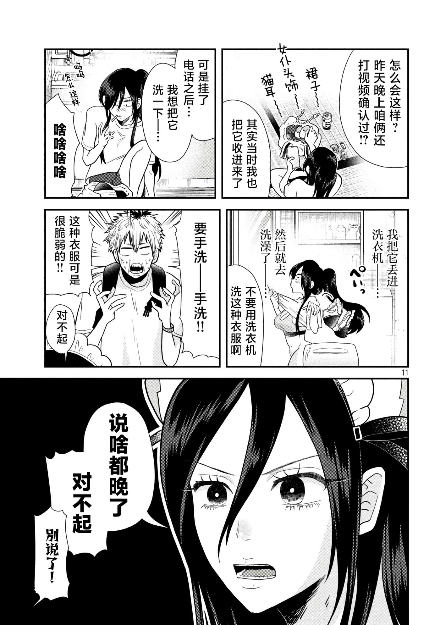 平成败残兵 堇酱【1-49话 24-49是生肉】【平成敗残兵すみれちゃん】-3
