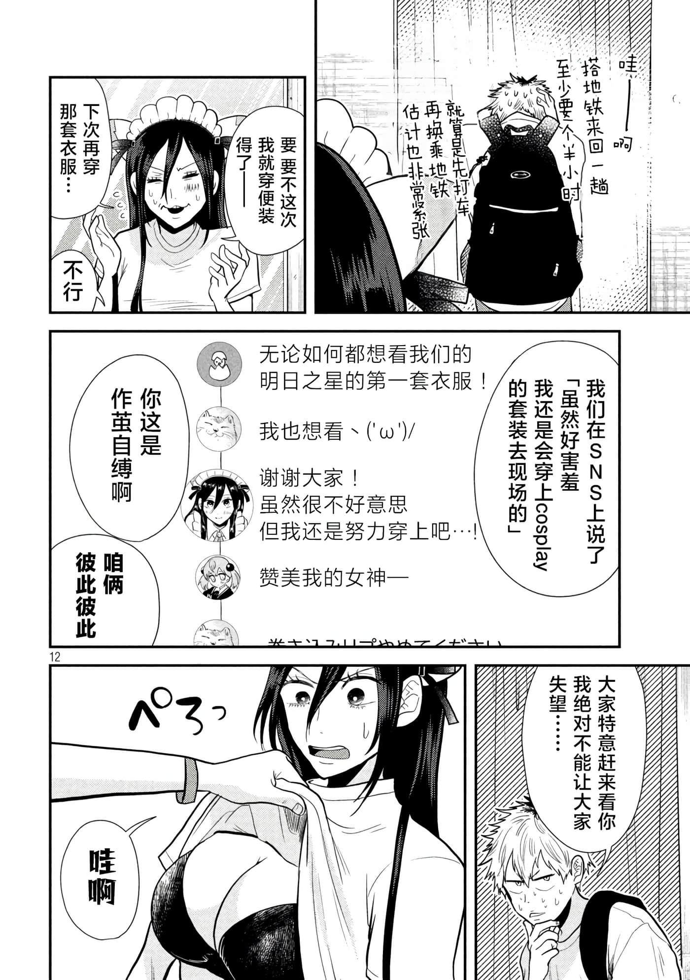 平成败残兵 堇酱【1-49话 24-49是生肉】【平成敗残兵すみれちゃん】-3