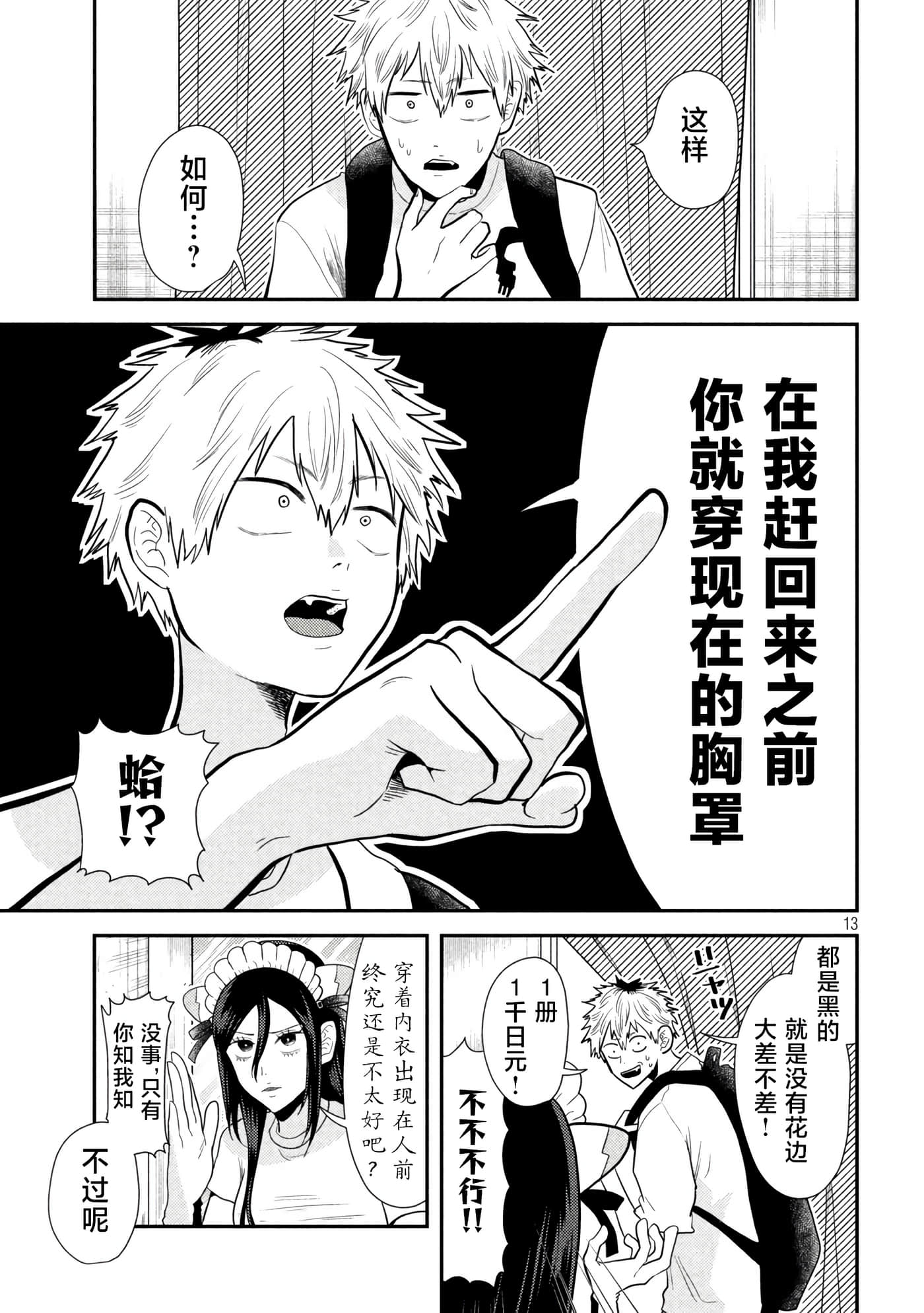 平成败残兵 堇酱【1-49话 24-49是生肉】【平成敗残兵すみれちゃん】-3