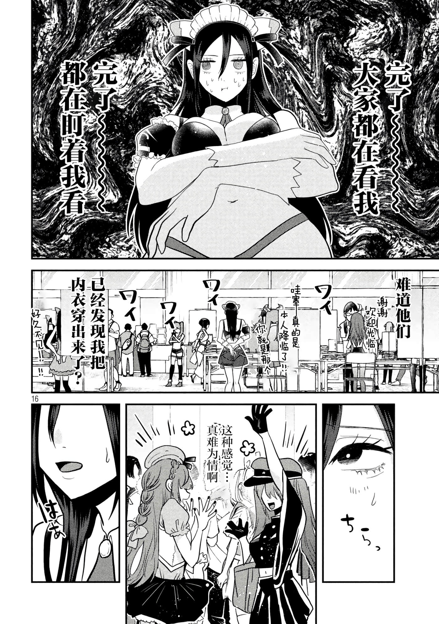 平成败残兵 堇酱【1-49话 24-49是生肉】【平成敗残兵すみれちゃん】-3