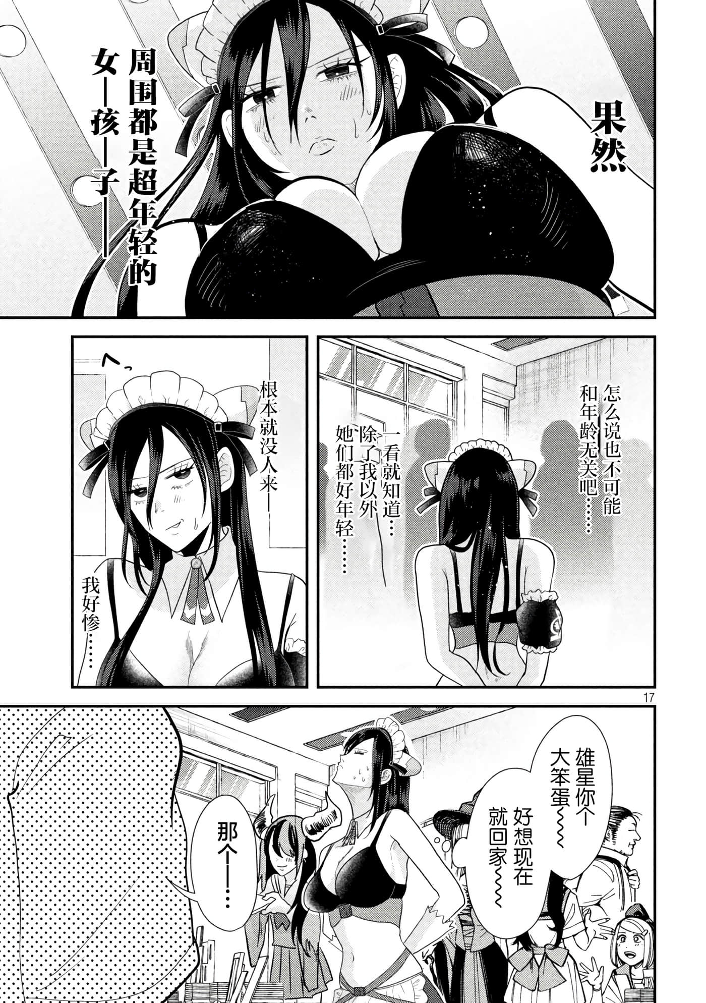 平成败残兵 堇酱【1-49话 24-49是生肉】【平成敗残兵すみれちゃん】-3