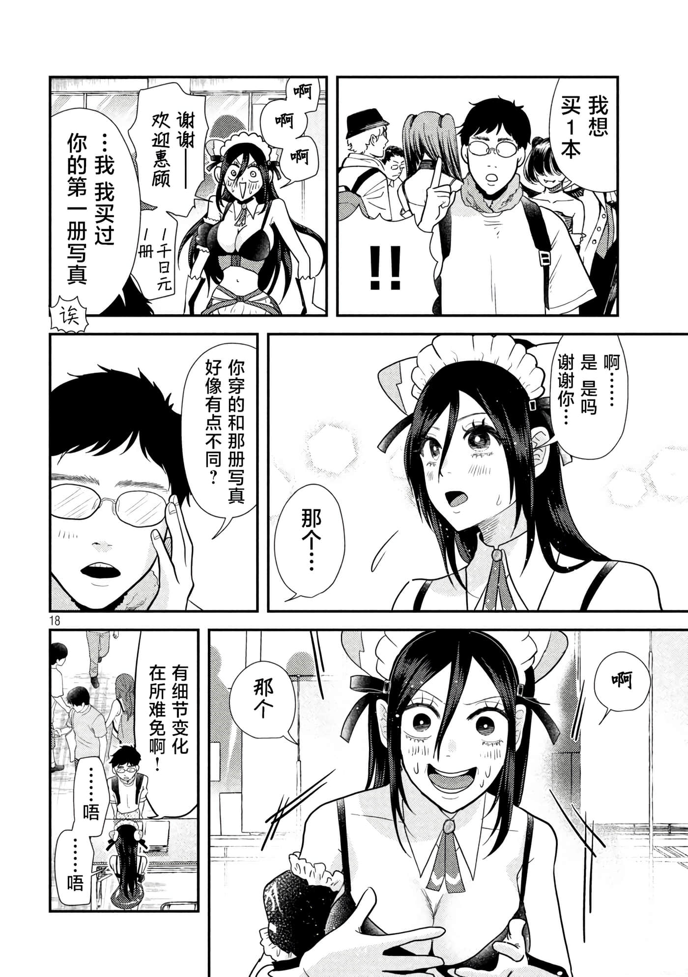 平成败残兵 堇酱【1-49话 24-49是生肉】【平成敗残兵すみれちゃん】-3